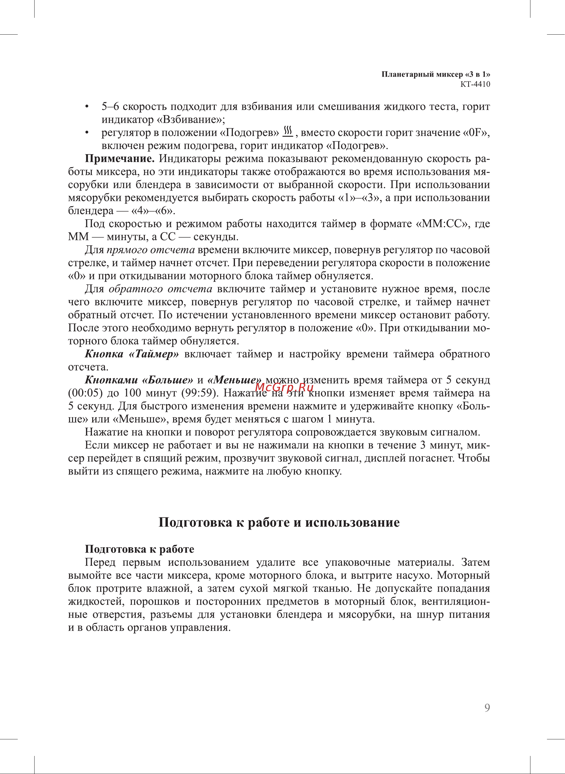 Kitfort КТ-4410 Руководство по эксплуатации онлайн [9/28] 881826