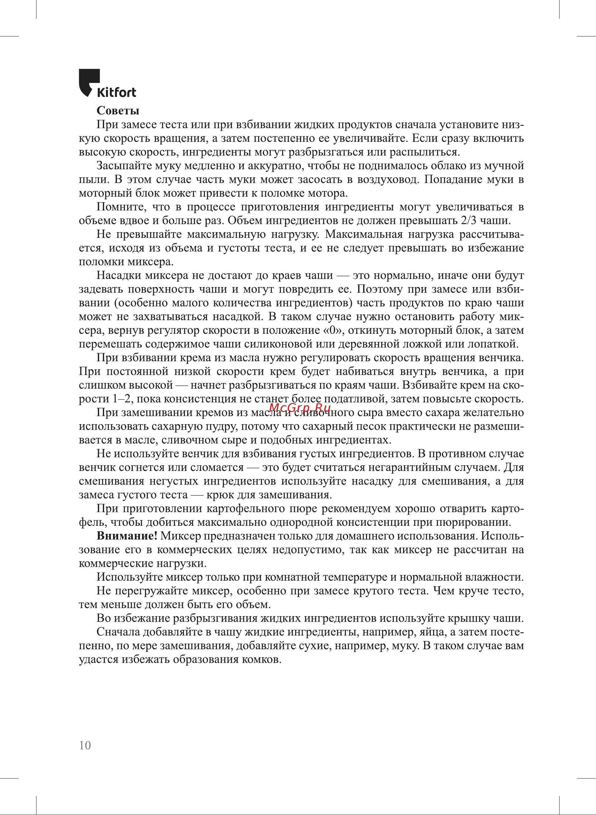 Kitfort КТ-4409 Руководство по эксплуатации онлайн [10/20] 881830