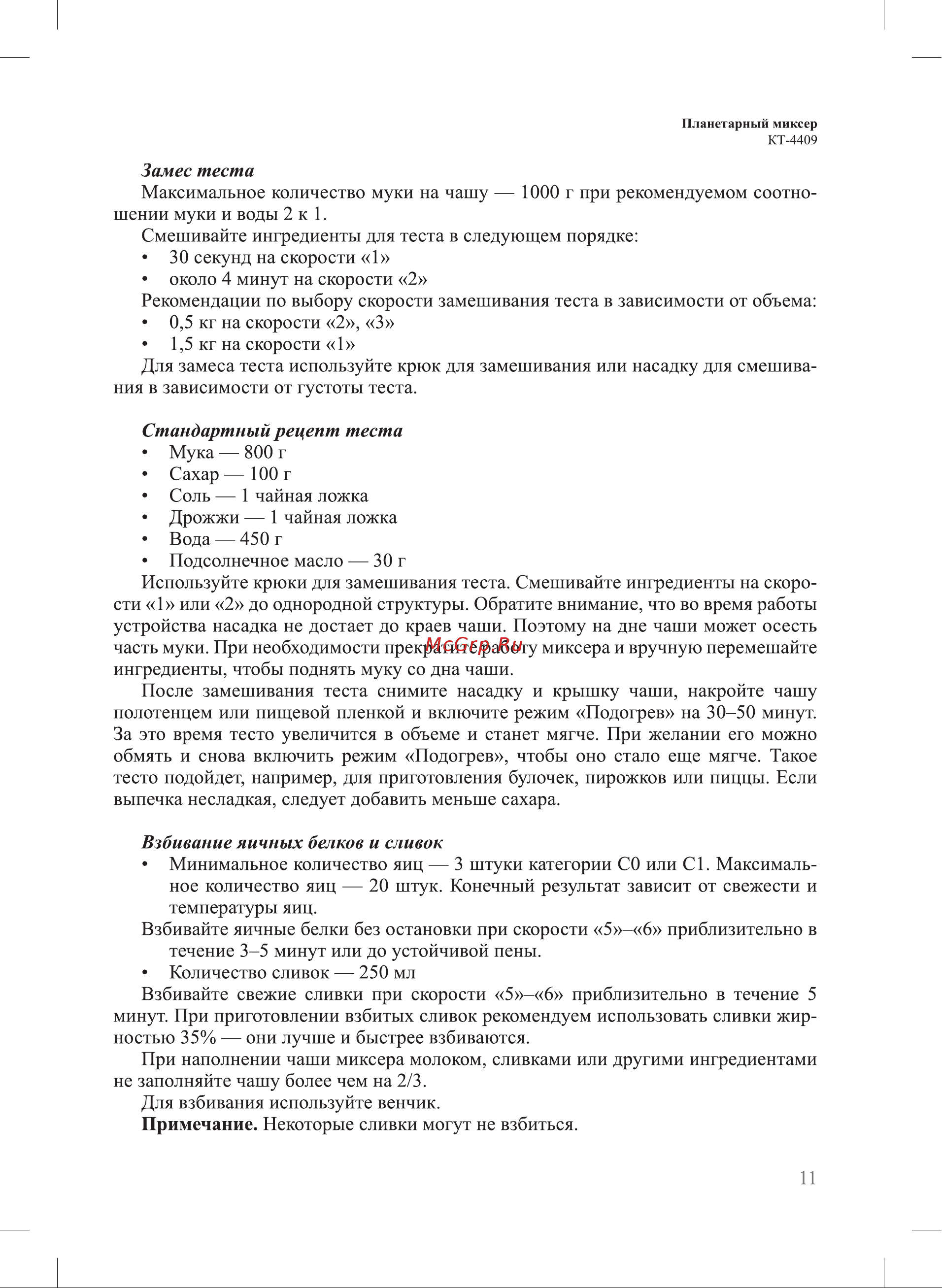 Kitfort КТ-4409 Руководство по эксплуатации онлайн [11/20] 881830