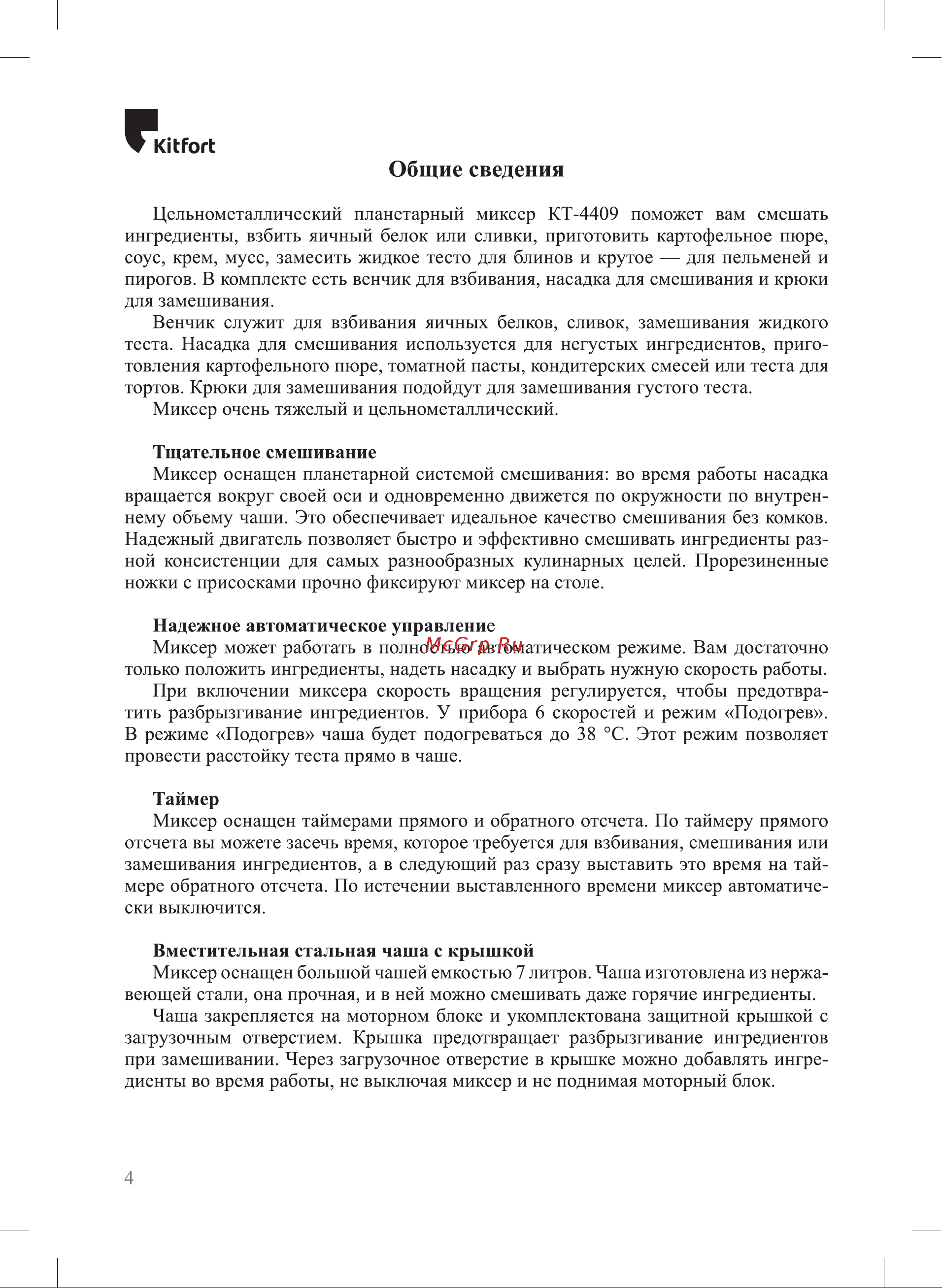 Kitfort КТ-4409 Руководство по эксплуатации онлайн [4/20] 881830