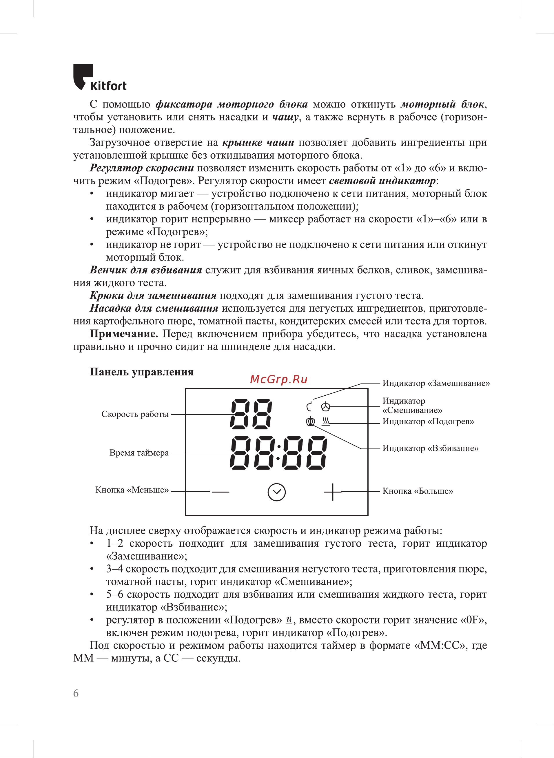 Kitfort КТ-4409 Руководство по эксплуатации онлайн [6/20] 881830