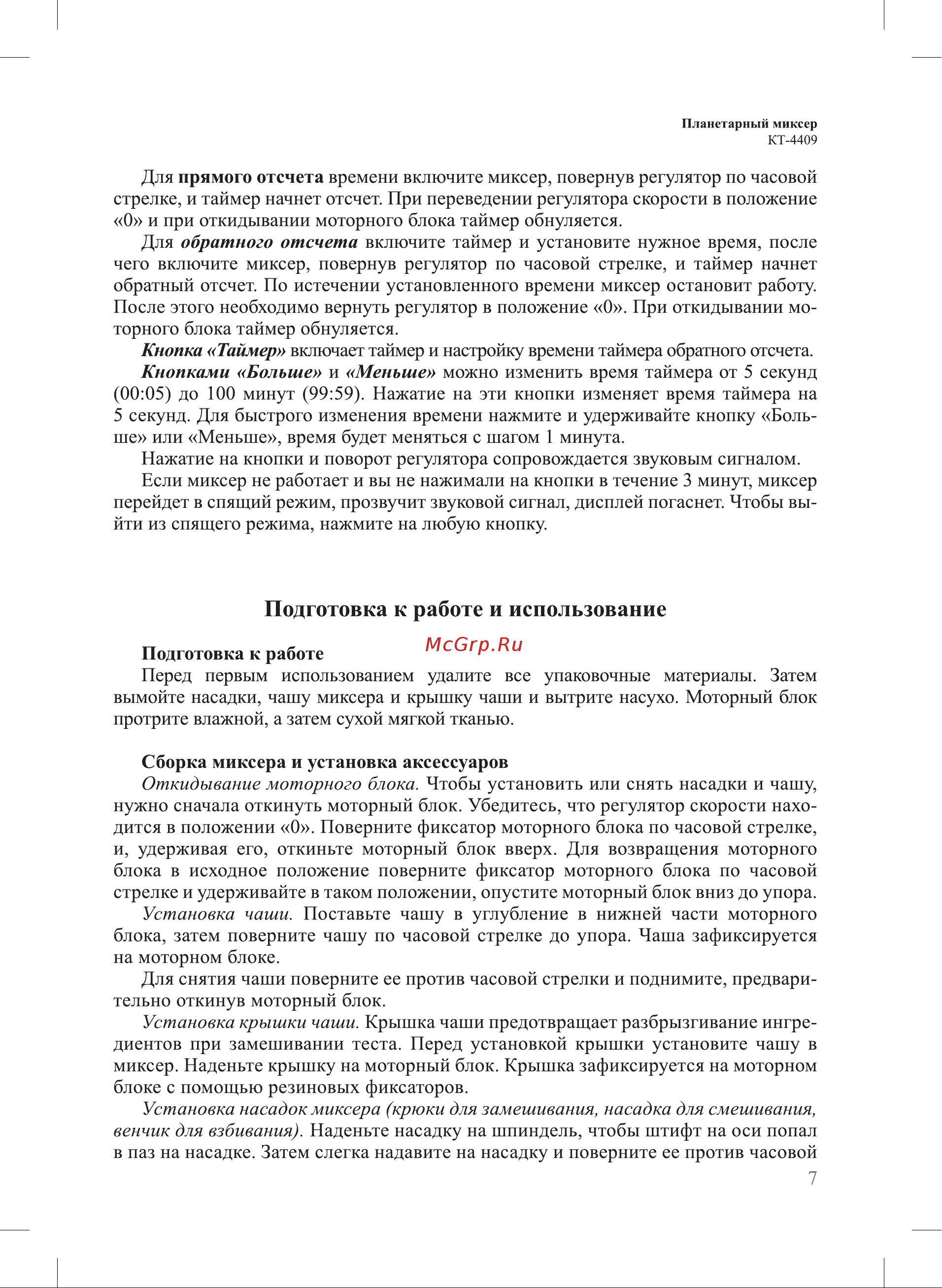 Kitfort КТ-4409 Руководство по эксплуатации онлайн [7/20] 881830