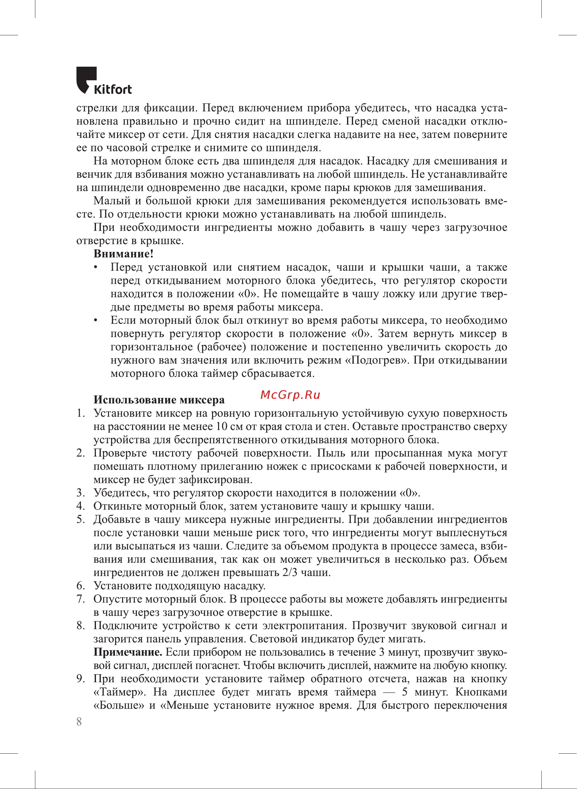 Kitfort КТ-4409 Руководство по эксплуатации онлайн [8/20] 881830