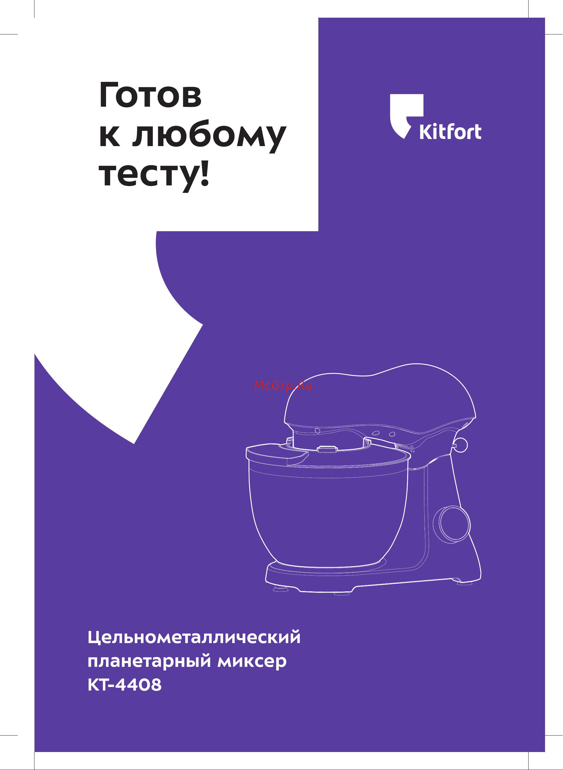 Kitfort КТ-4408 Руководство по эксплуатации онлайн