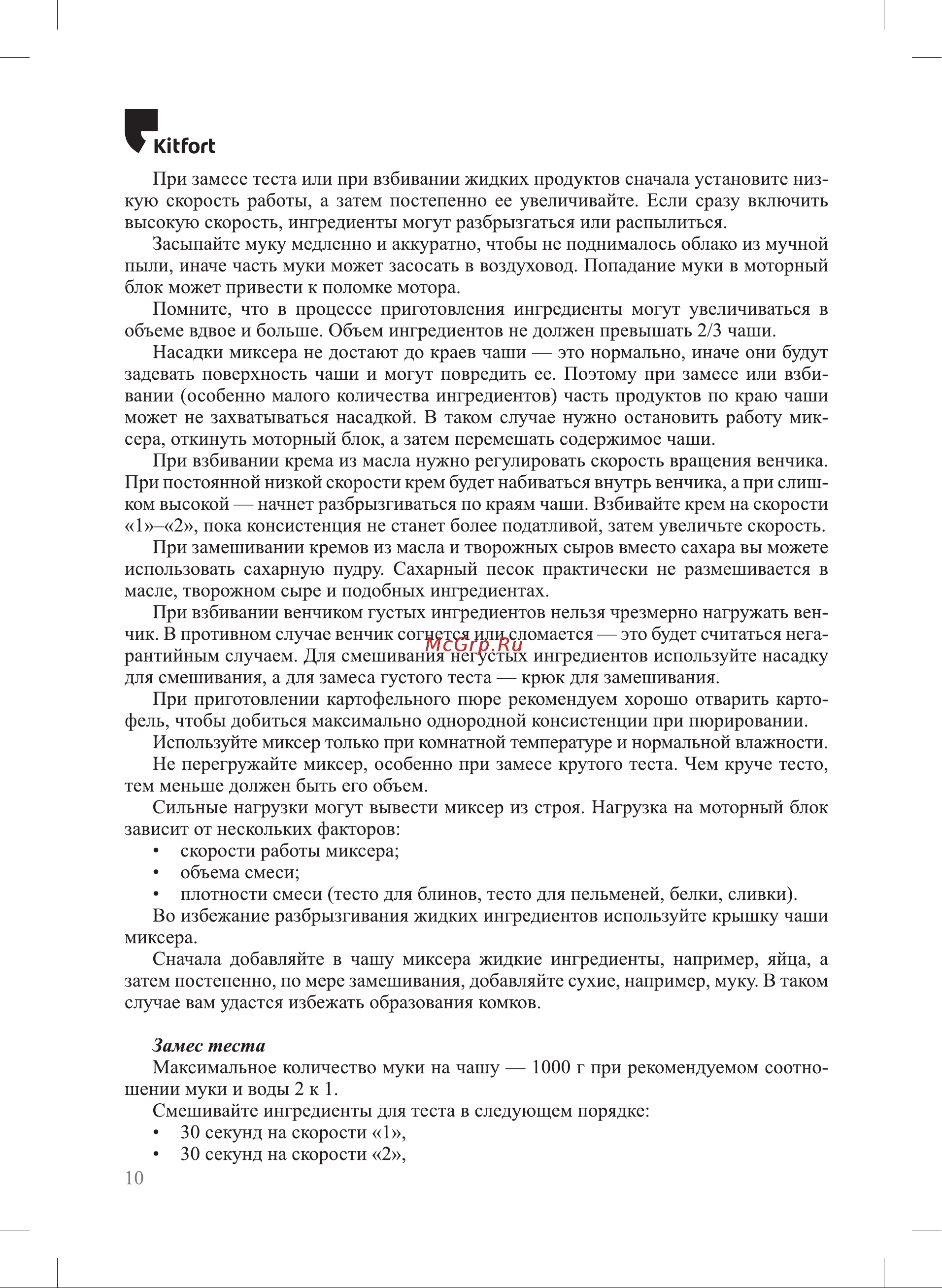 Kitfort КТ-4408 Руководство по эксплуатации онлайн [10/20] 881831