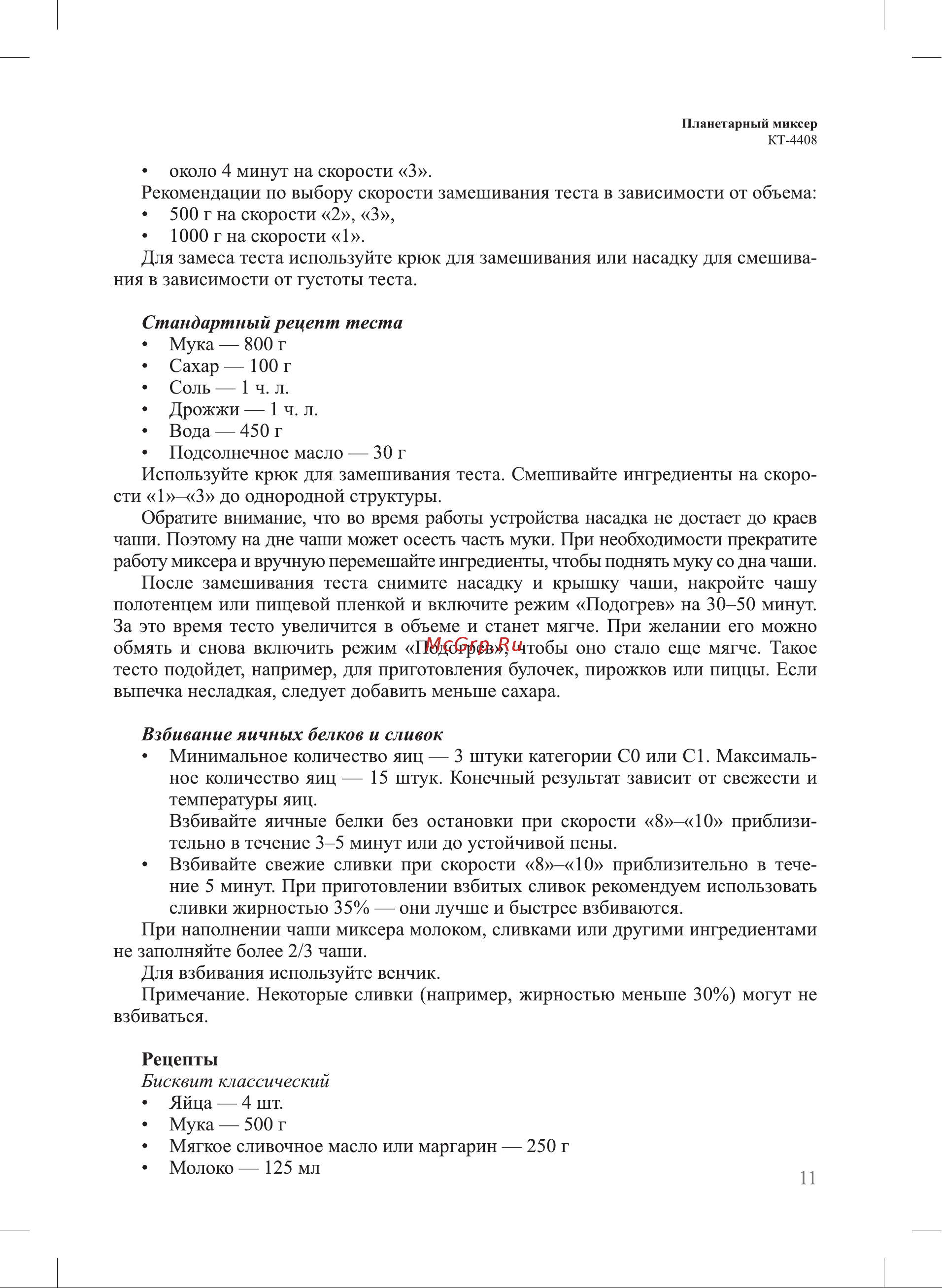 Kitfort КТ-4408 Руководство по эксплуатации онлайн [11/20] 881831