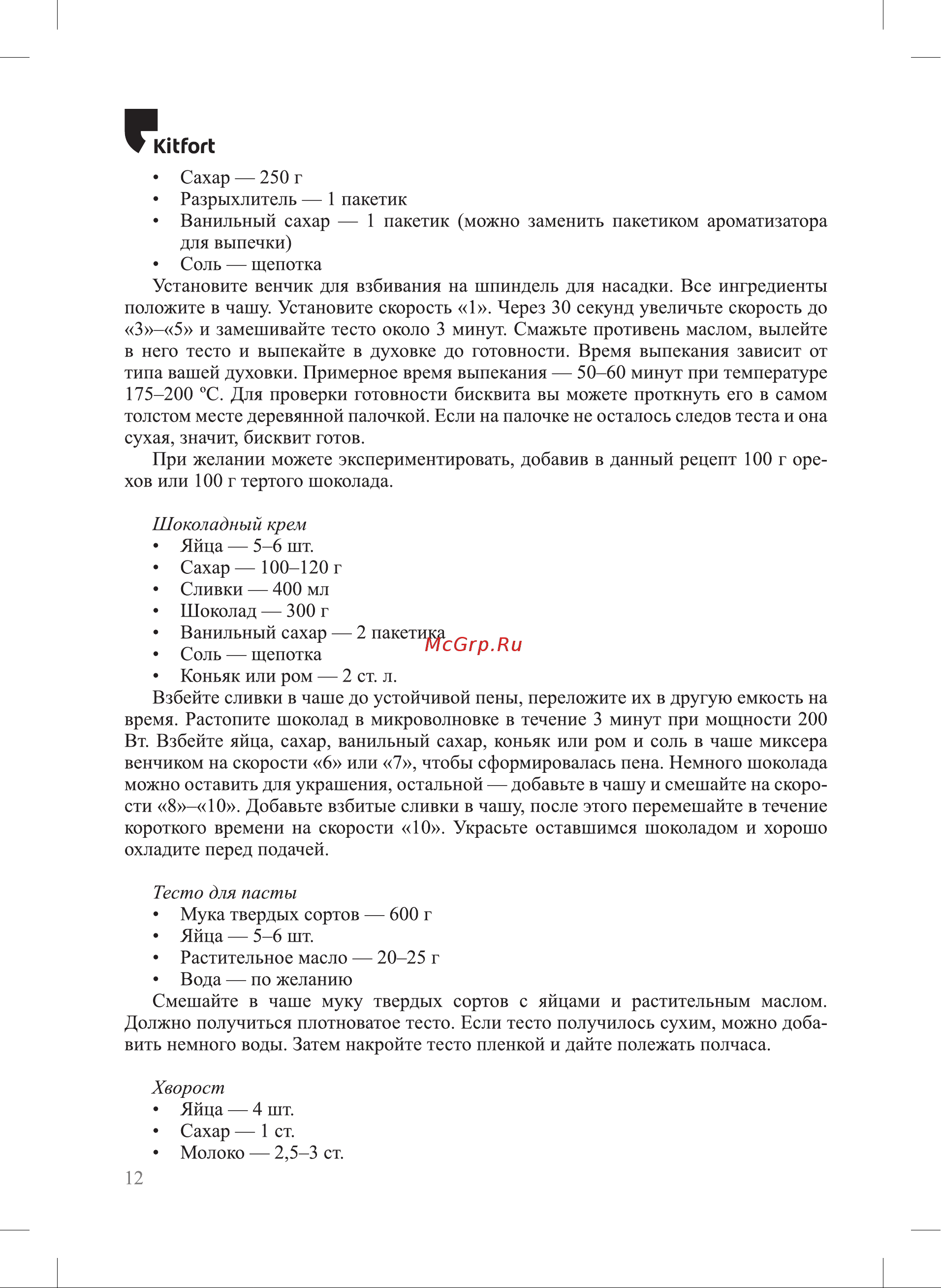 Kitfort КТ-4408 Руководство по эксплуатации онлайн [12/20] 881831