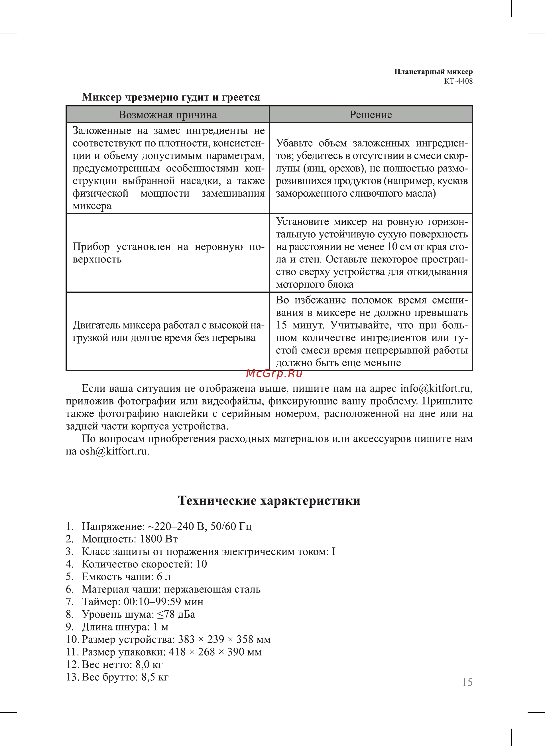 Kitfort КТ-4408 Руководство по эксплуатации онлайн [15/20] 881831