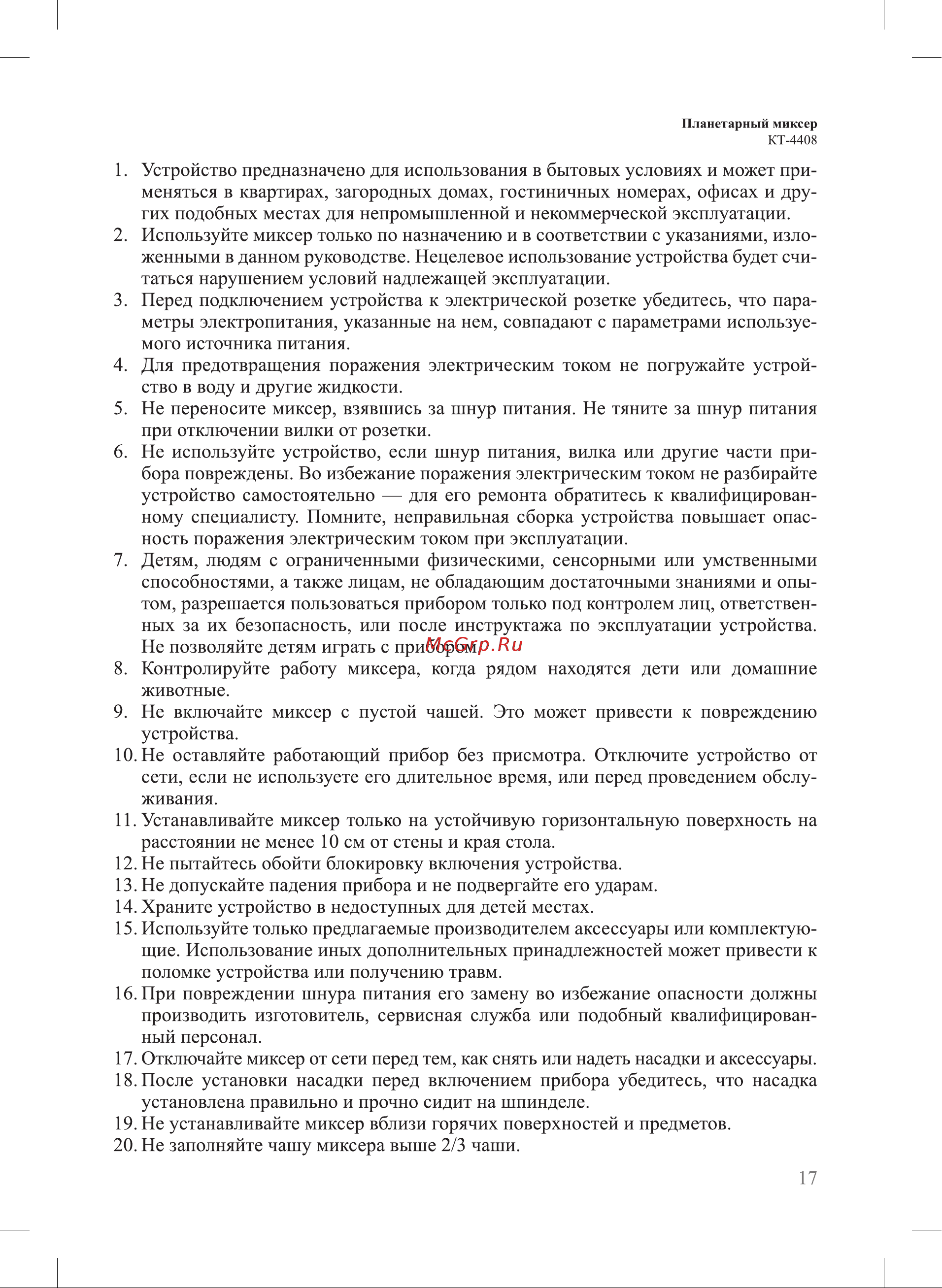 Kitfort КТ-4408 Руководство по эксплуатации онлайн [17/20] 881831