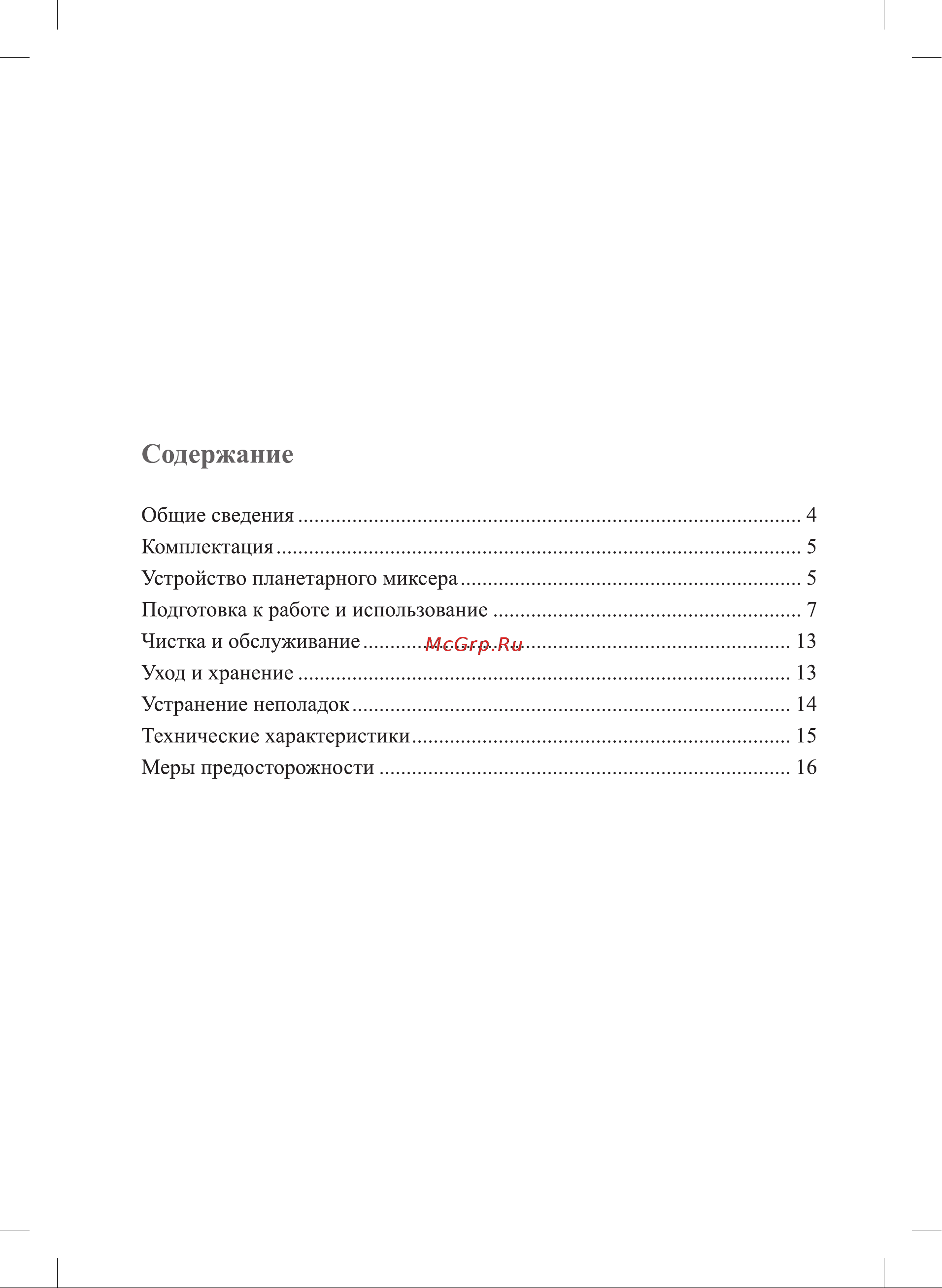 Kitfort КТ-4408 Руководство по эксплуатации онлайн [3/20] 881831
