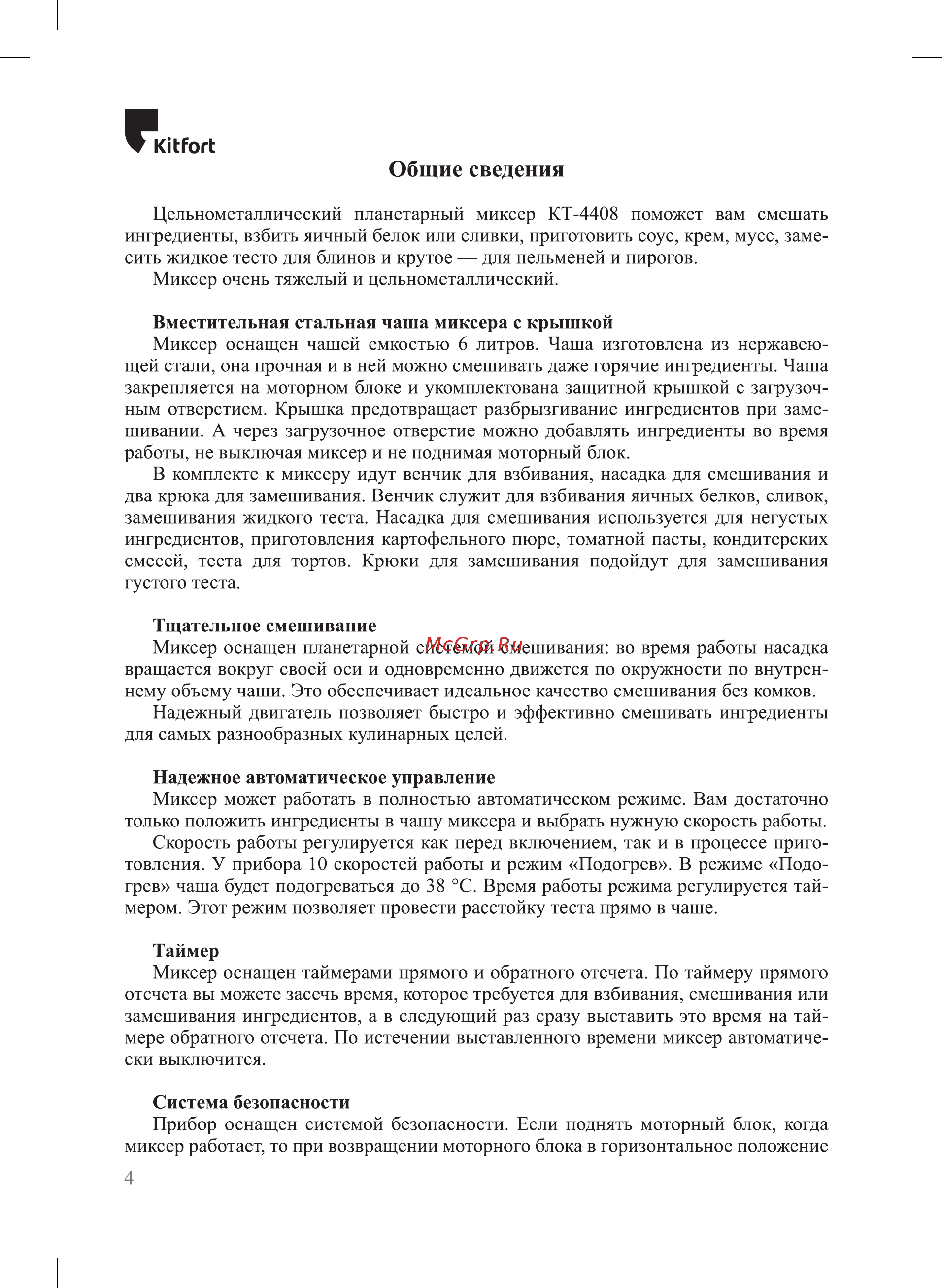 Kitfort КТ-4408 Руководство по эксплуатации онлайн [4/20] 881831