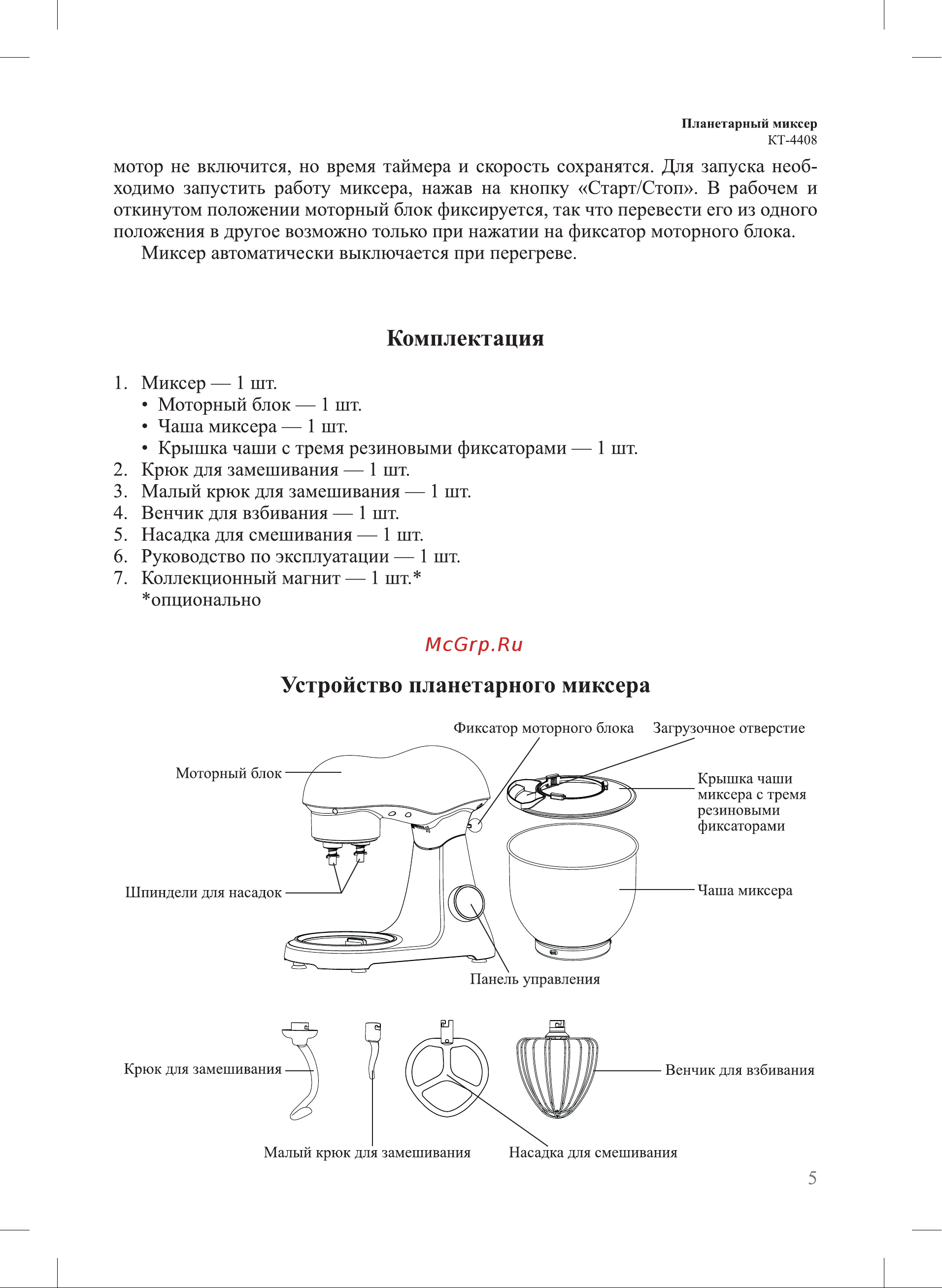Kitfort КТ-4408 Руководство по эксплуатации онлайн [5/20] 881831
