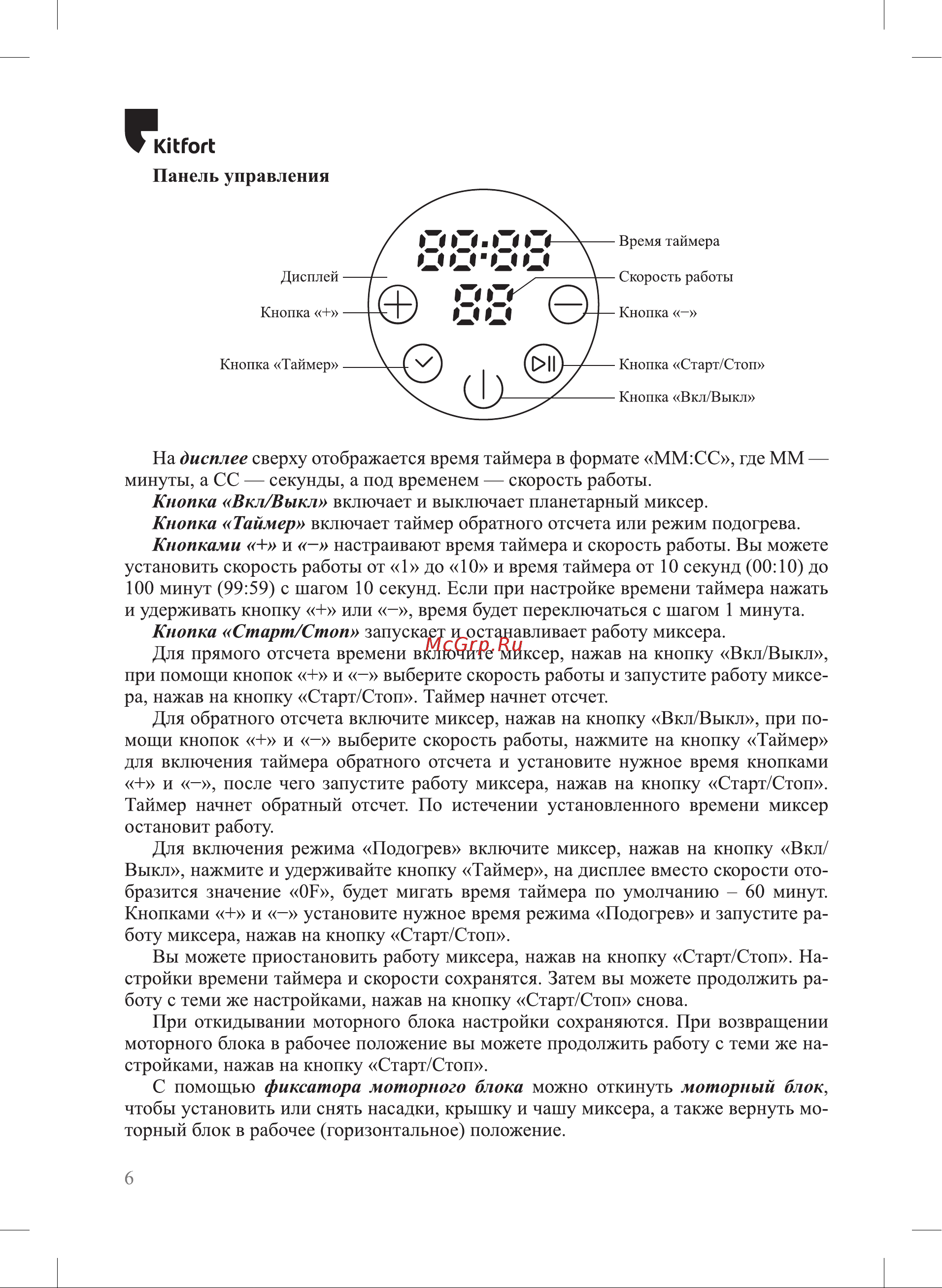 Kitfort КТ-4408 Руководство по эксплуатации онлайн [6/20] 881831