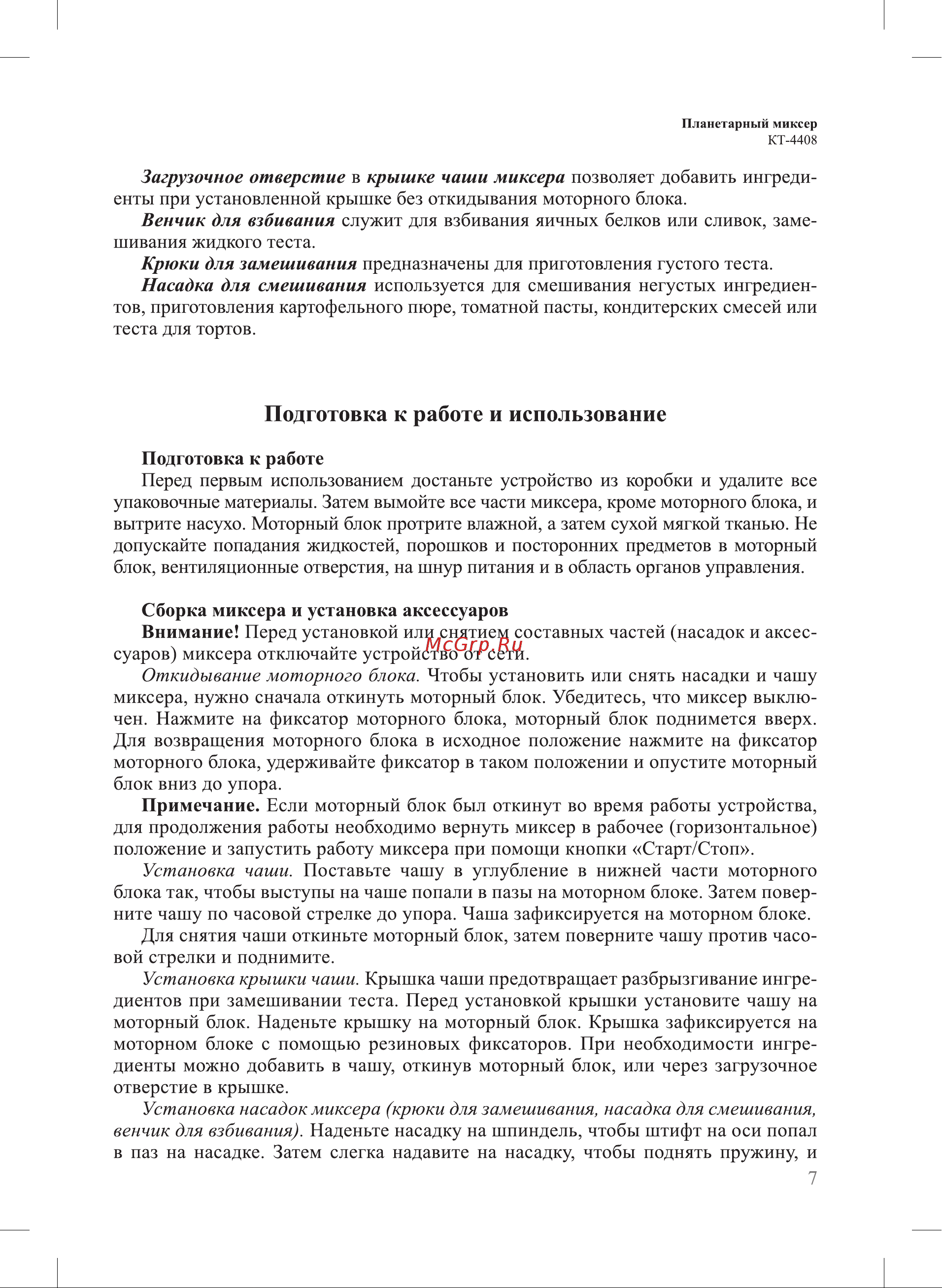 Kitfort КТ-4408 Руководство по эксплуатации онлайн [7/20] 881831