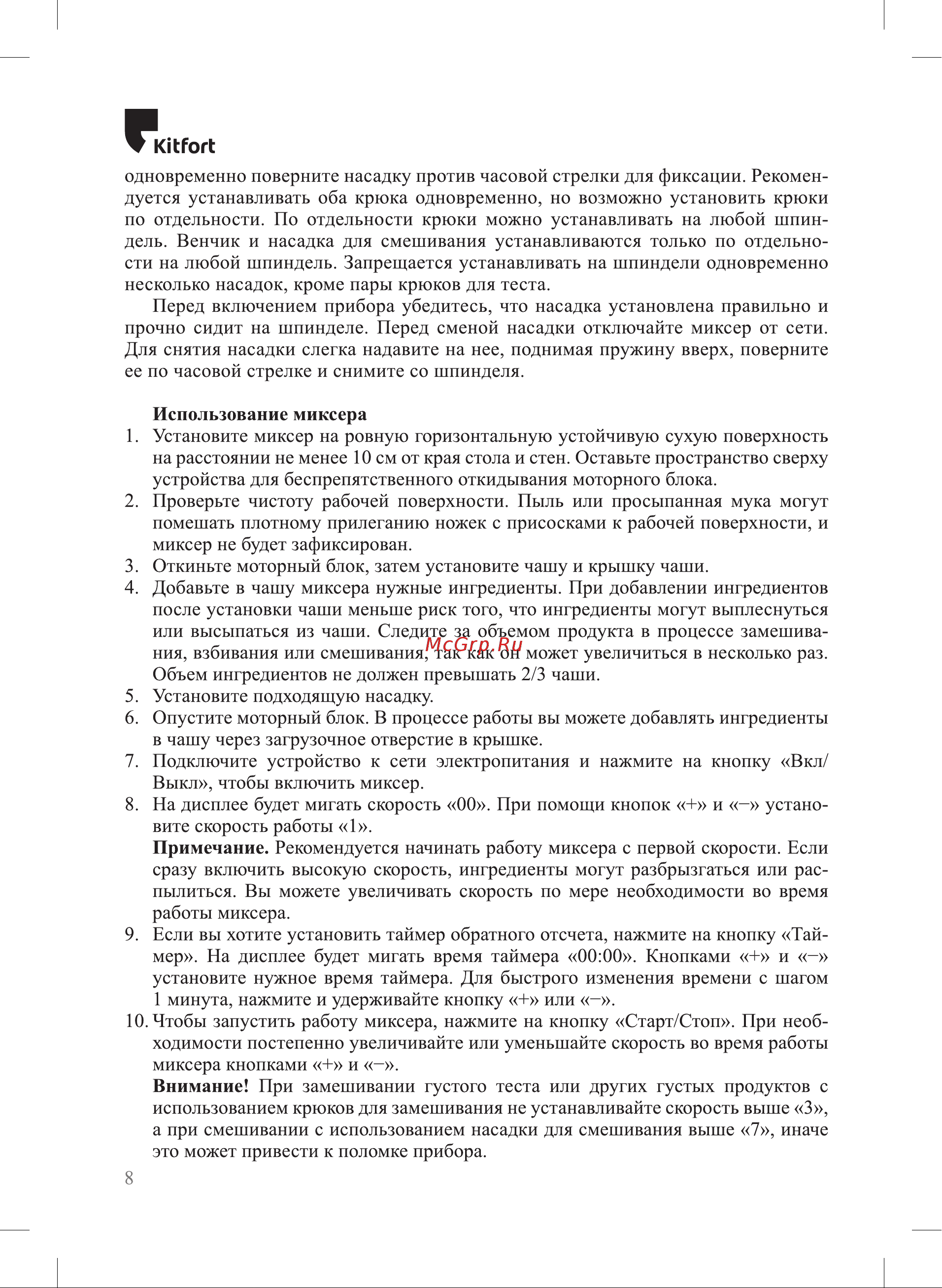 Kitfort КТ-4408 Руководство по эксплуатации онлайн [8/20] 881831