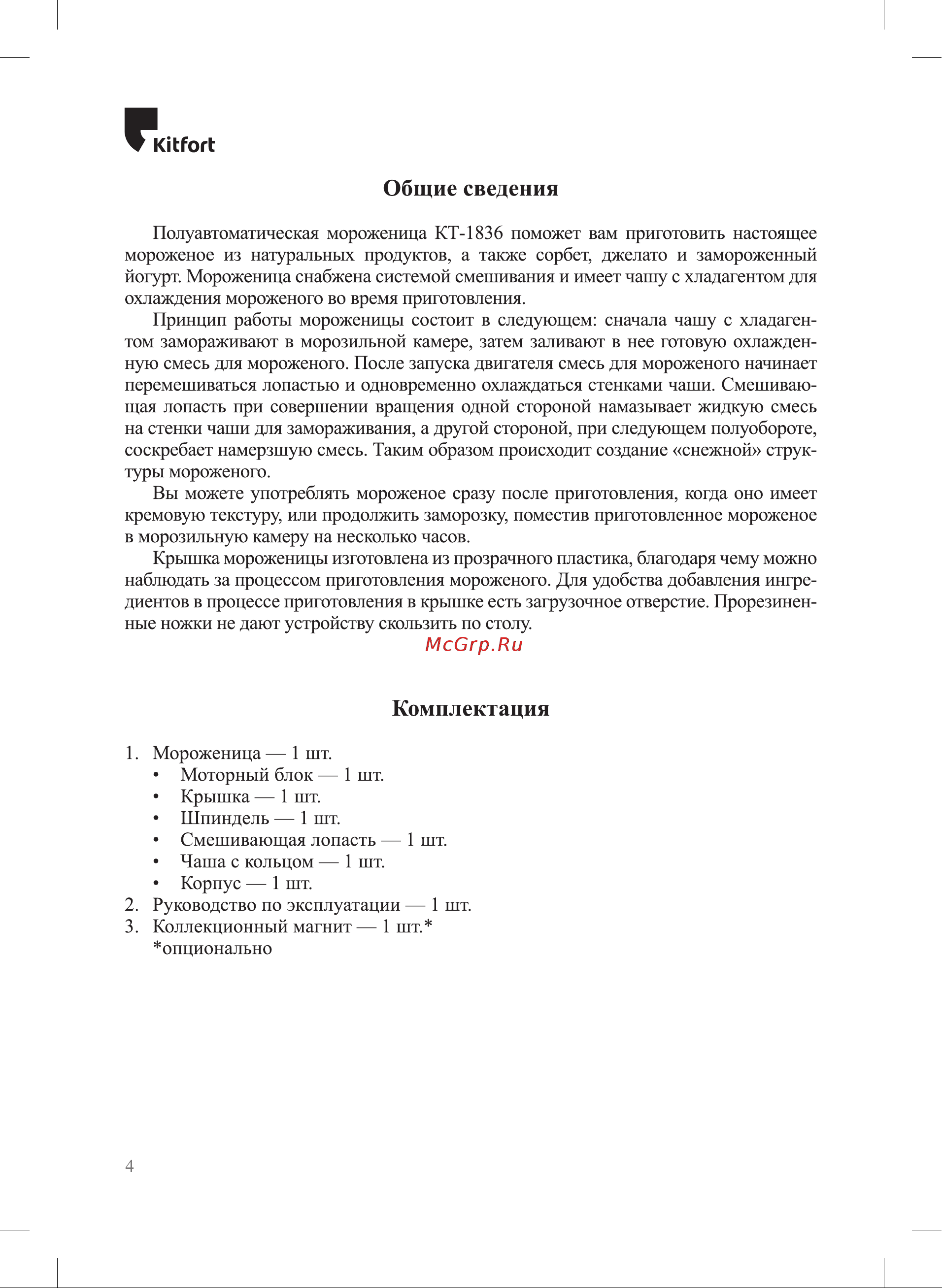Kitfort КТ-1836 Руководство по эксплуатации онлайн [4/20] 881839