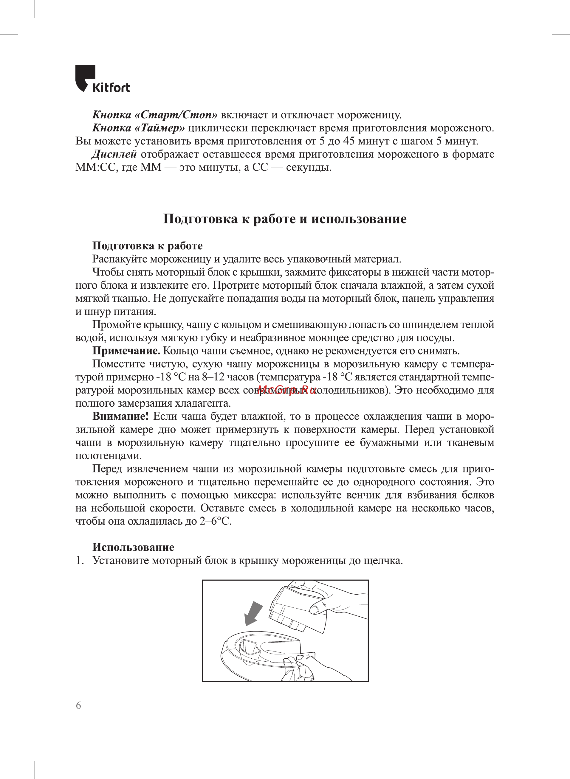 Kitfort КТ-1836 Руководство по эксплуатации онлайн [6/20] 881839