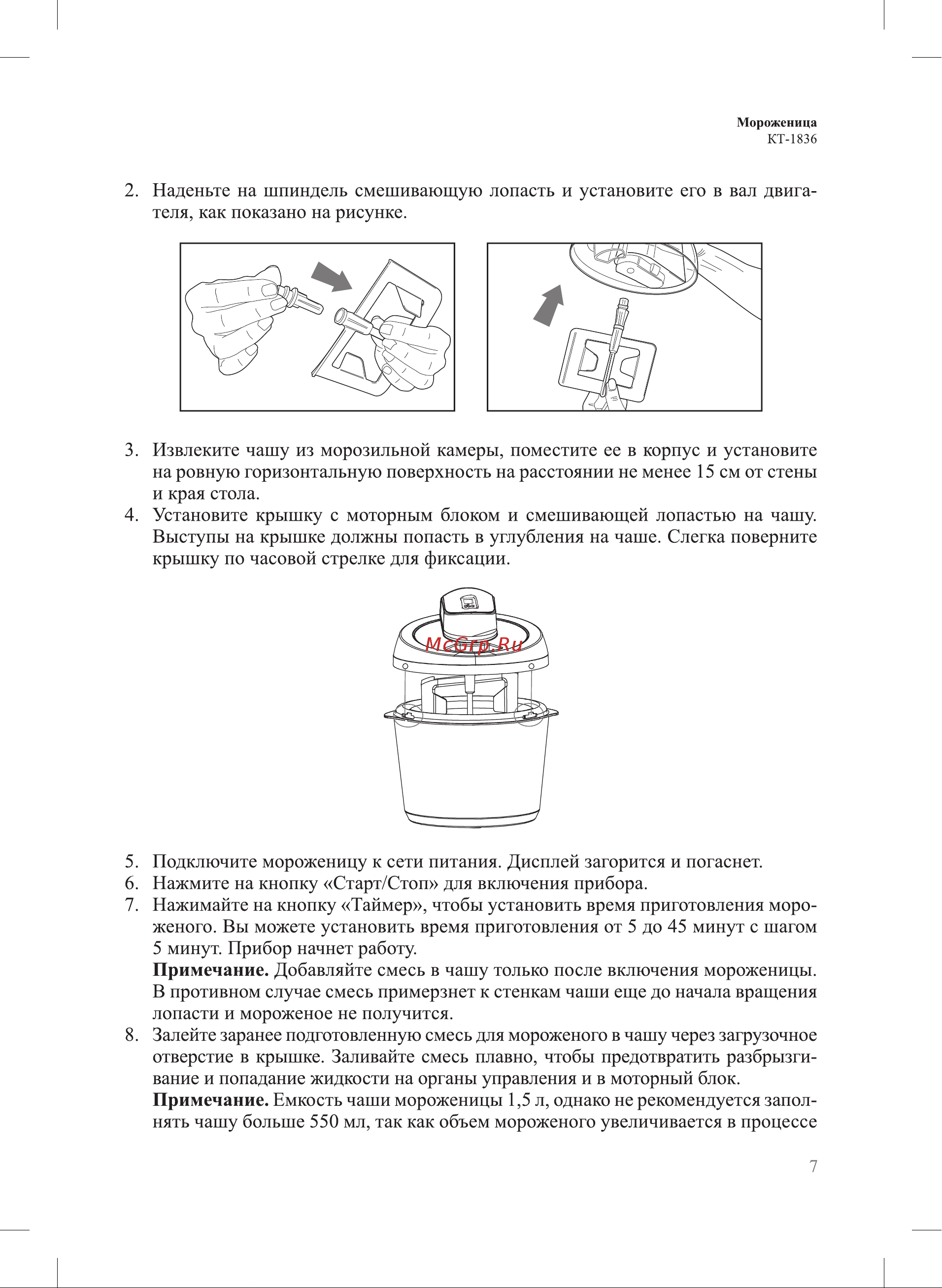 Kitfort КТ-1836 Руководство по эксплуатации онлайн [7/20] 881839