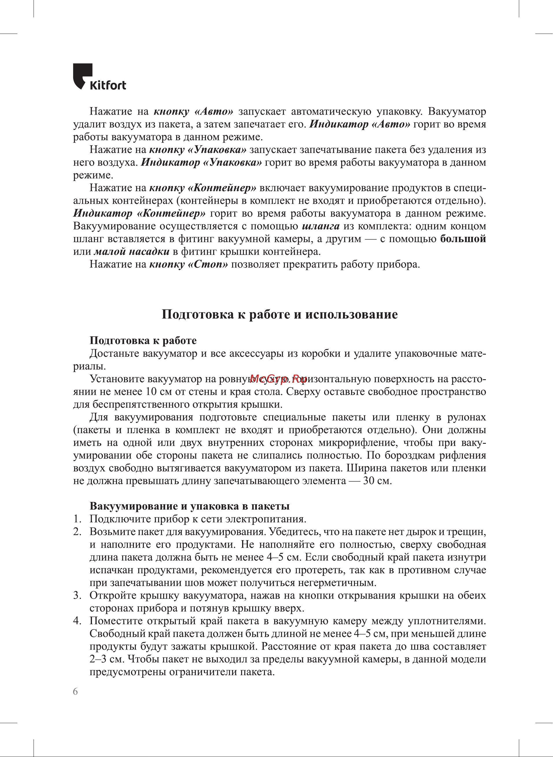 Kitfort КТ-1545 Руководство по эксплуатации онлайн [6/20] 881840