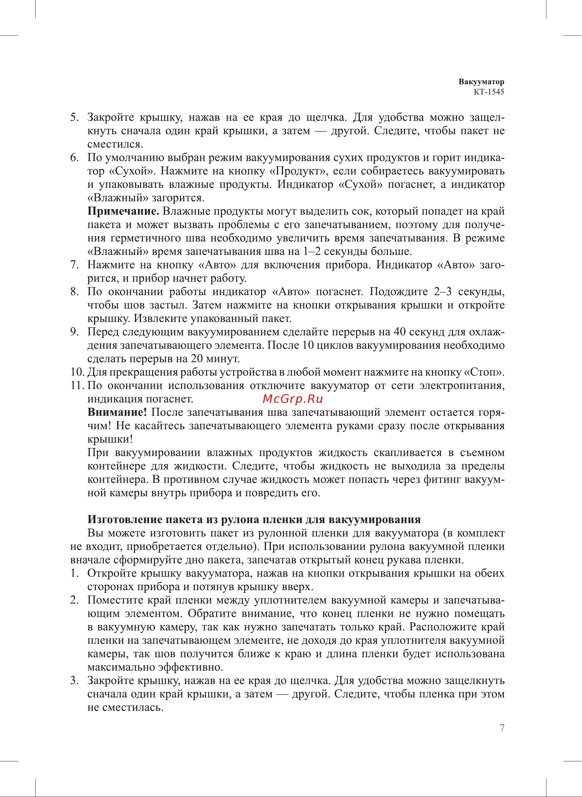 Kitfort КТ-1545 Руководство по эксплуатации онлайн [7/20] 881840