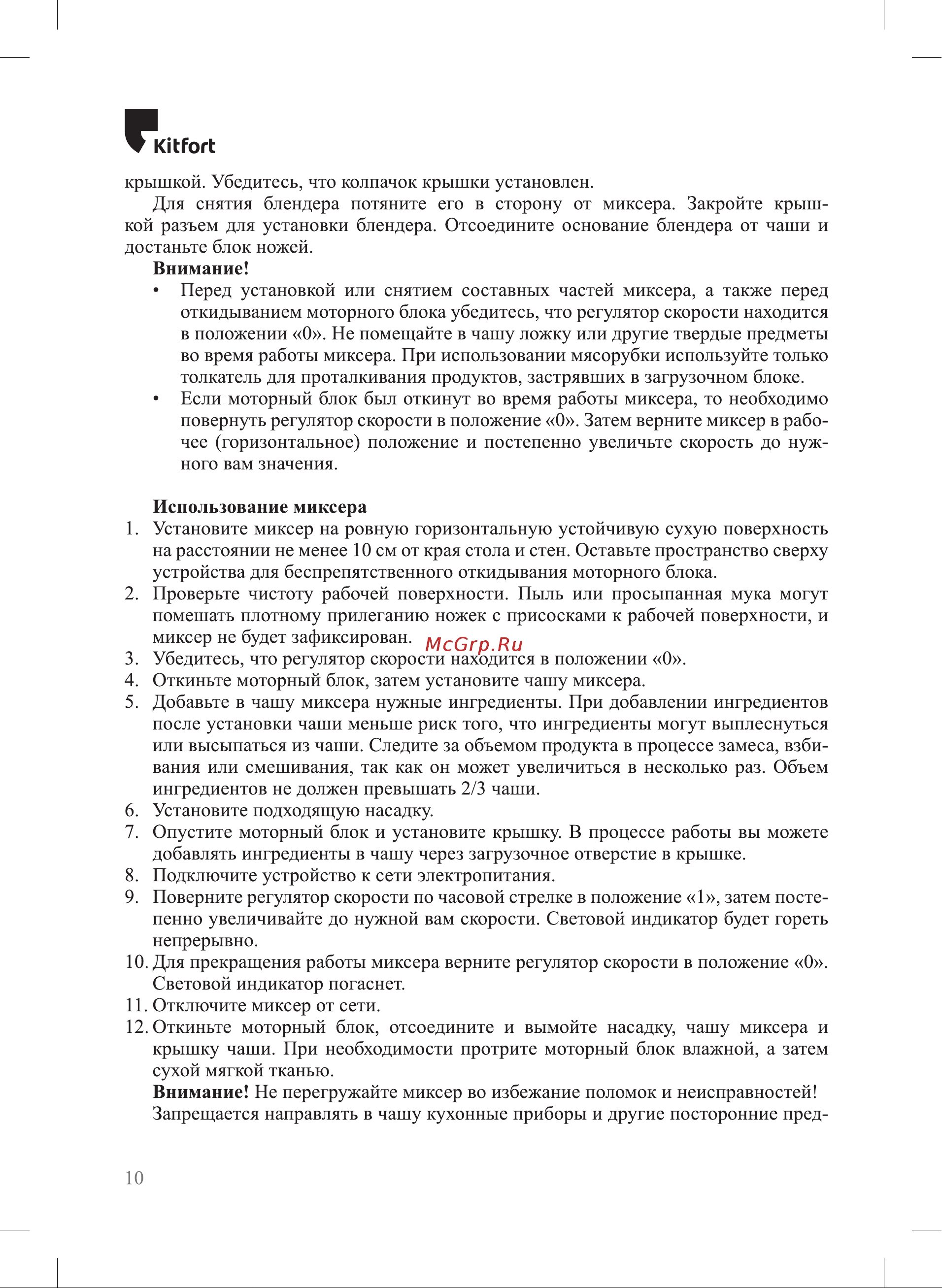 Kitfort КТ-3461 Руководство по эксплуатации онлайн [10/28] 881846