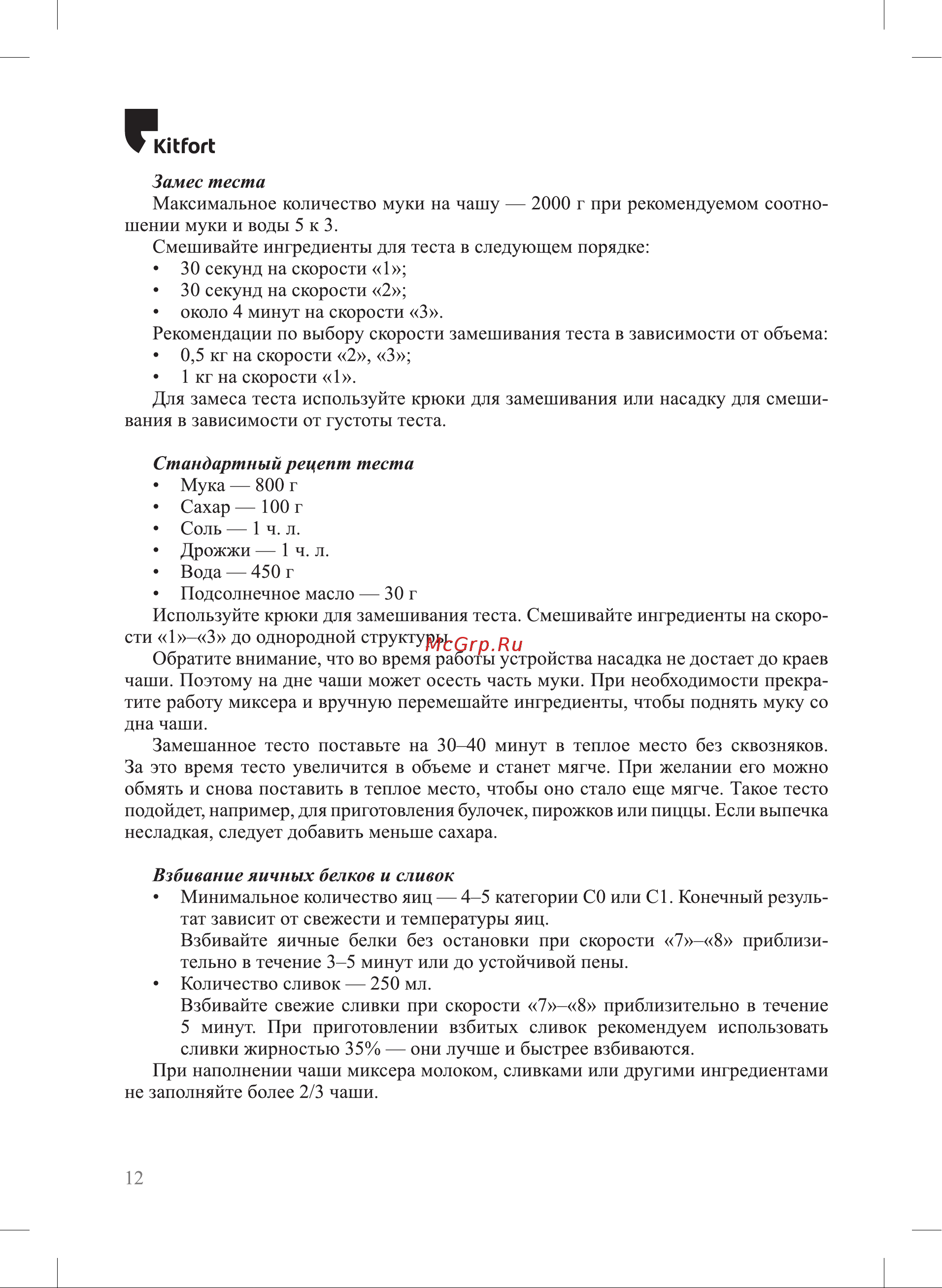 Kitfort КТ-3461 Руководство по эксплуатации онлайн [12/28] 881846