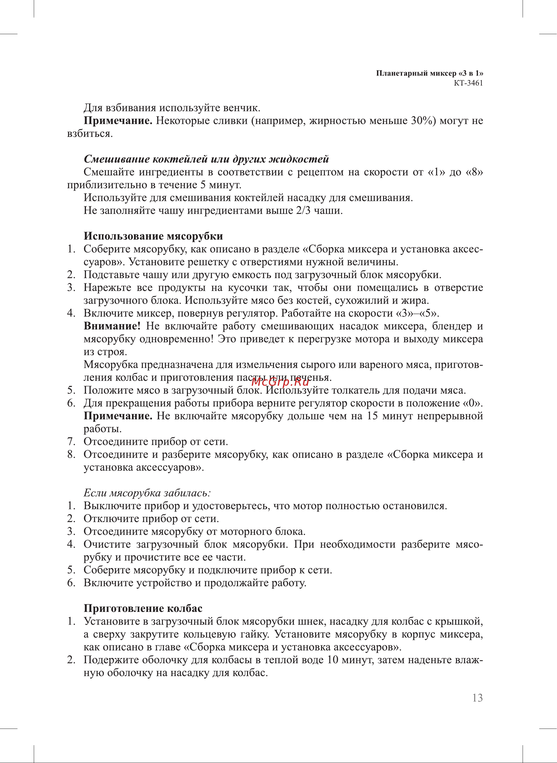Kitfort КТ-3461 Руководство по эксплуатации онлайн [13/28] 881846