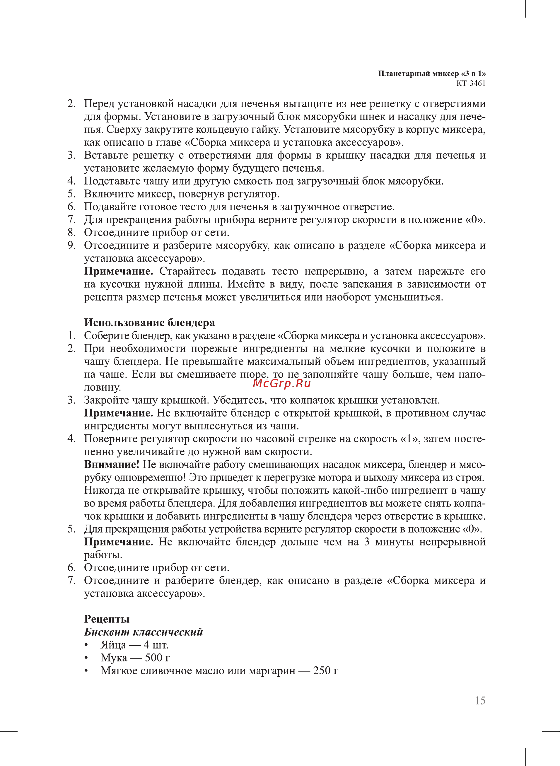 Kitfort КТ-3461 Руководство по эксплуатации онлайн [15/28] 881846