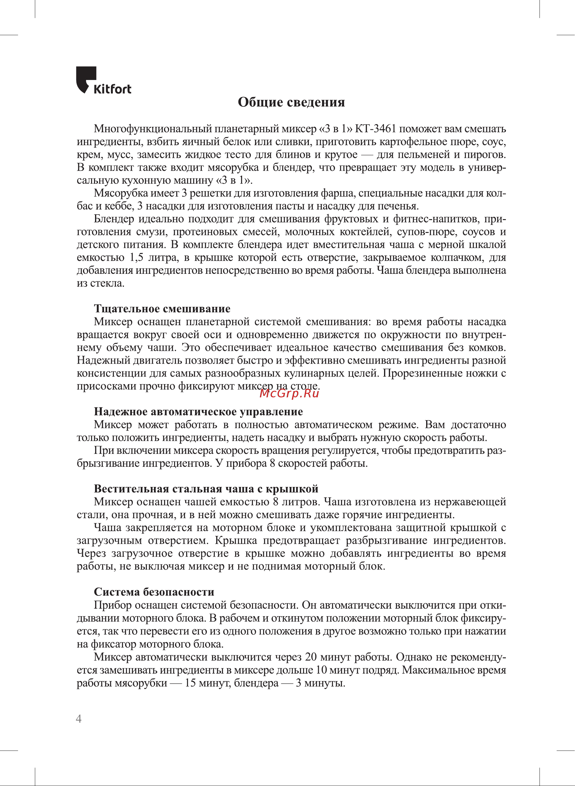 Kitfort КТ-3461 Руководство по эксплуатации онлайн [4/28] 881846