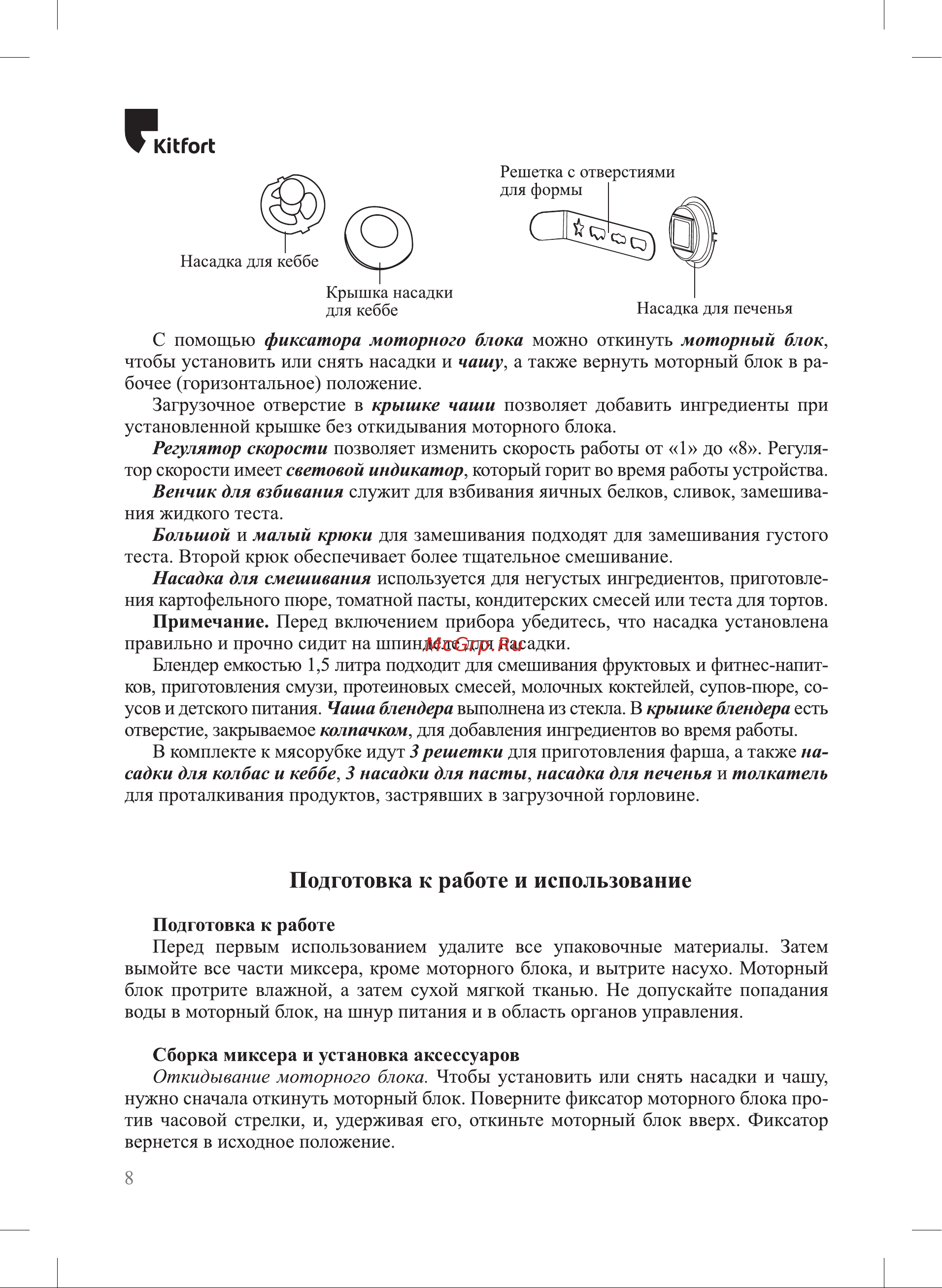 Kitfort КТ-3461 Руководство по эксплуатации онлайн [8/28] 881846