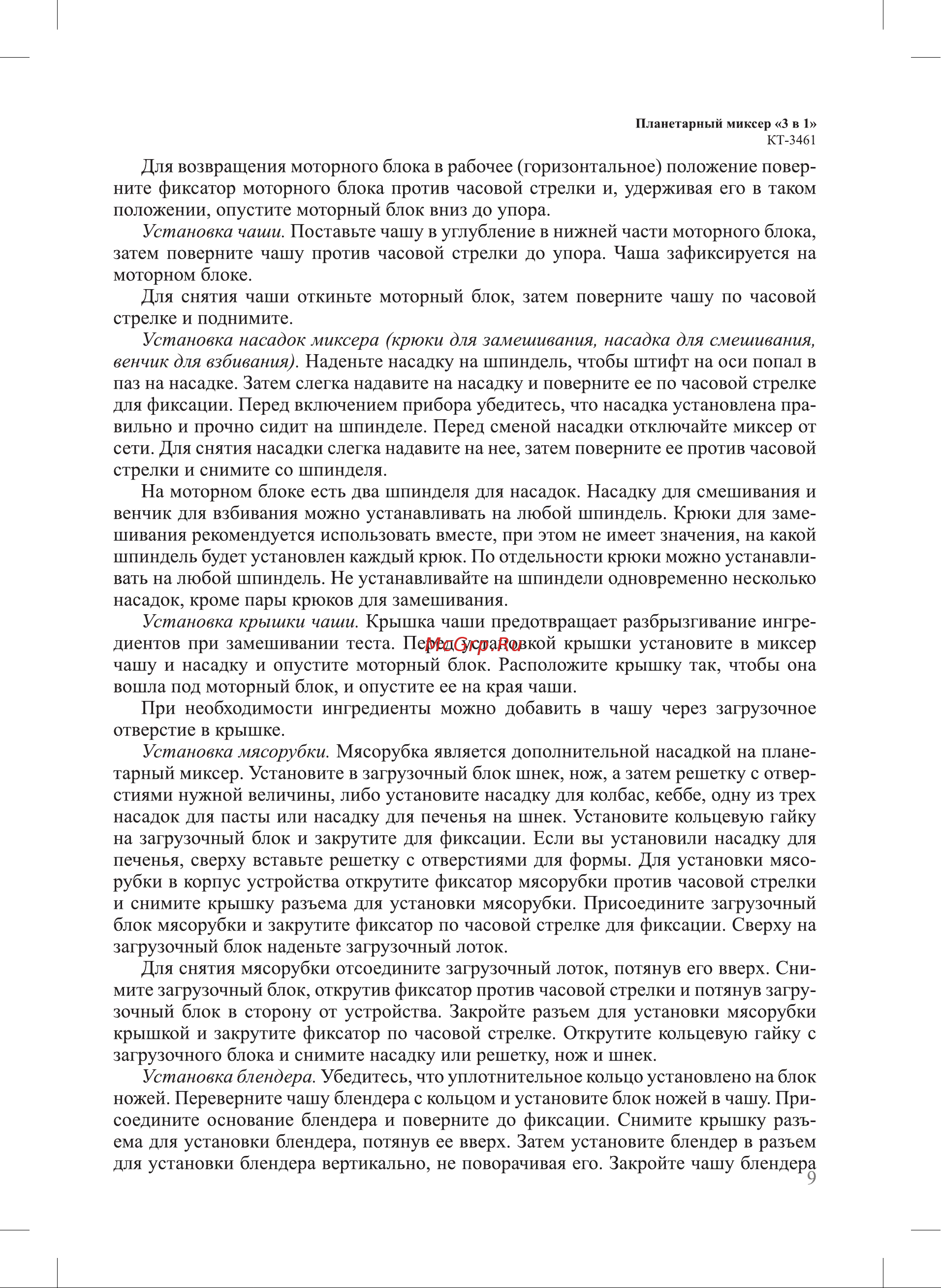 Kitfort КТ-3461 Руководство по эксплуатации онлайн [9/28] 881846