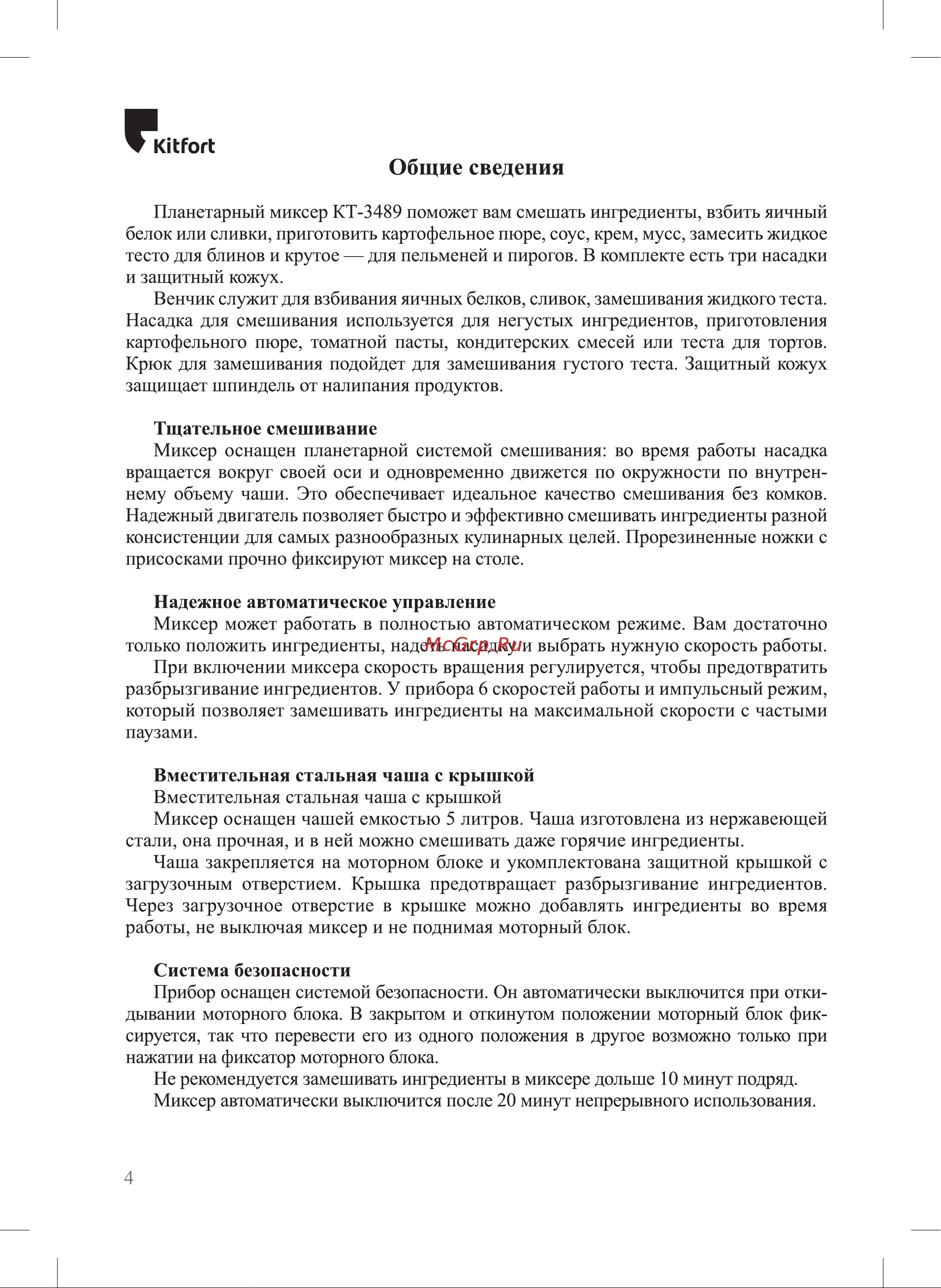 Kitfort КТ-3489 Руководство по эксплуатации онлайн [4/20] 881848