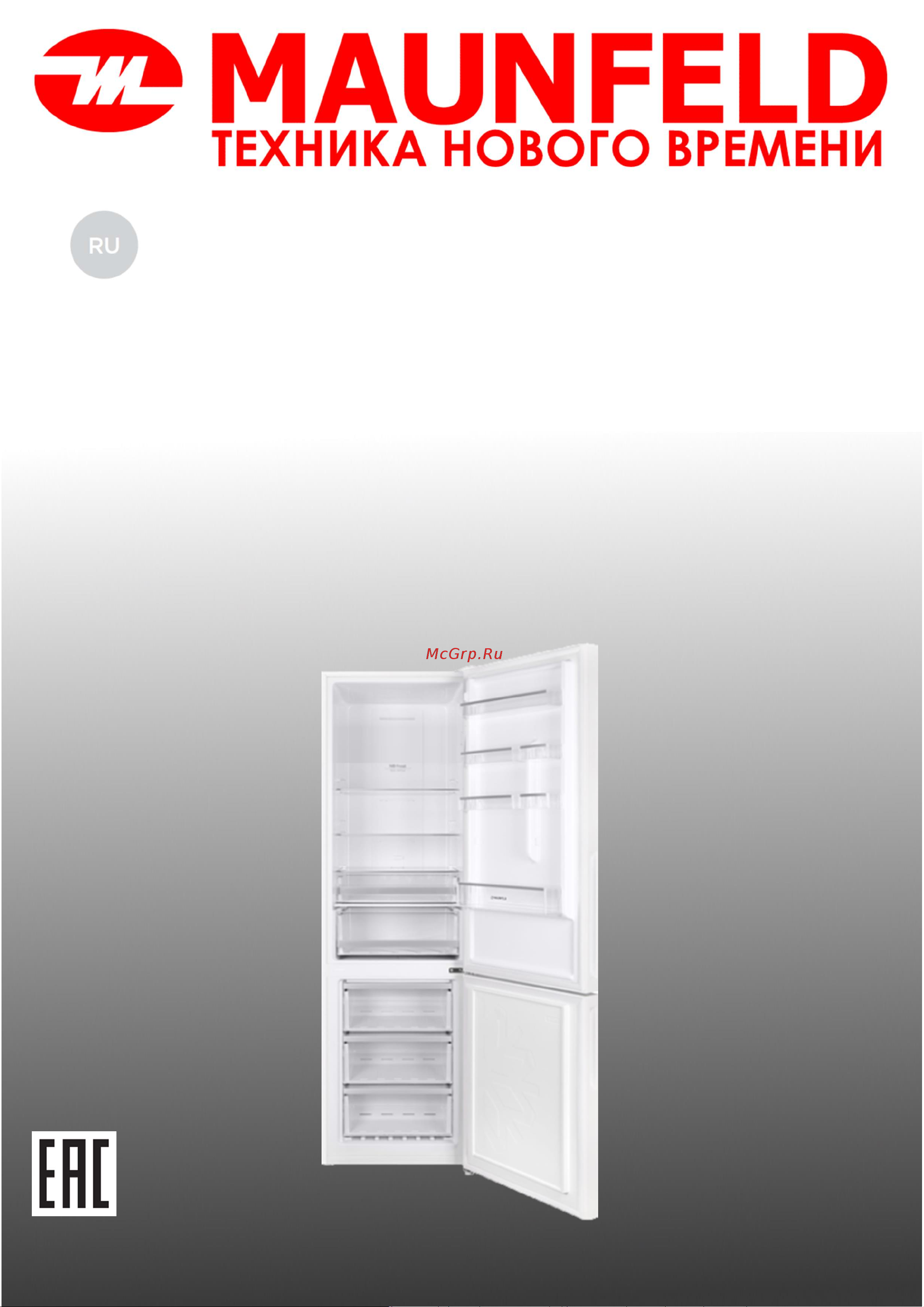 Maunfeld MFF200NFХ10 Inverter Inox Руководство по эксплуатации онлайн