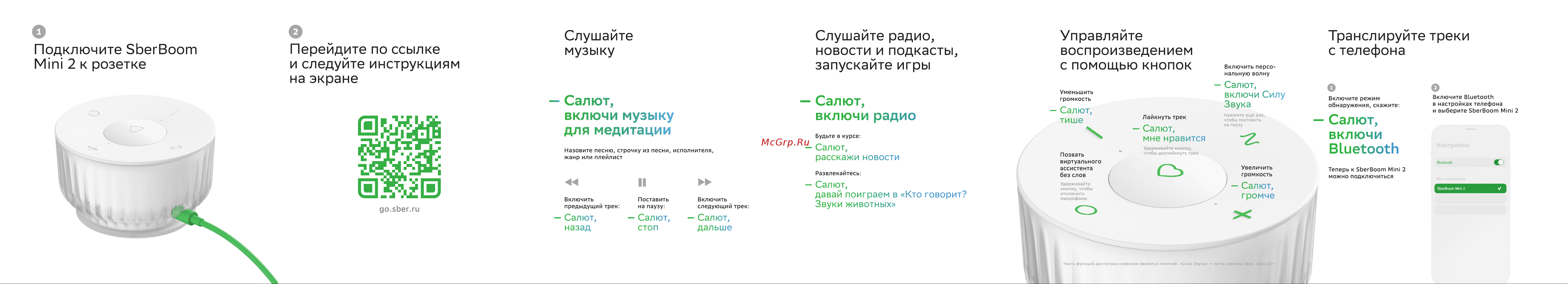 Sber 882503 Руководство по эксплуатации онлайн