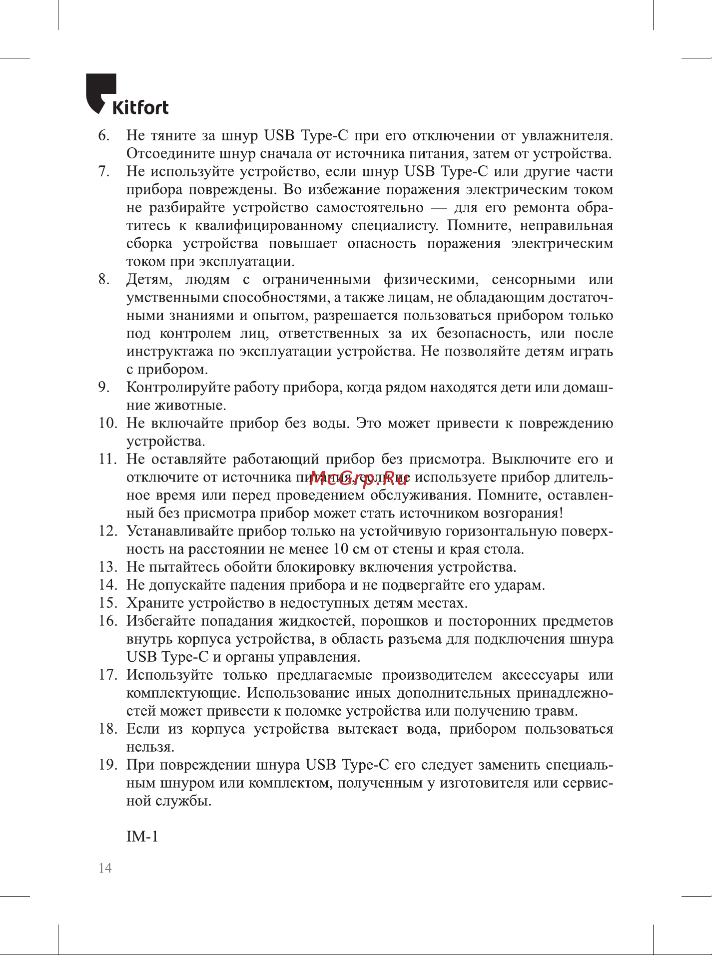 Kitfort КТ-2898 Руководство по эксплуатации онлайн [14/16] 881859