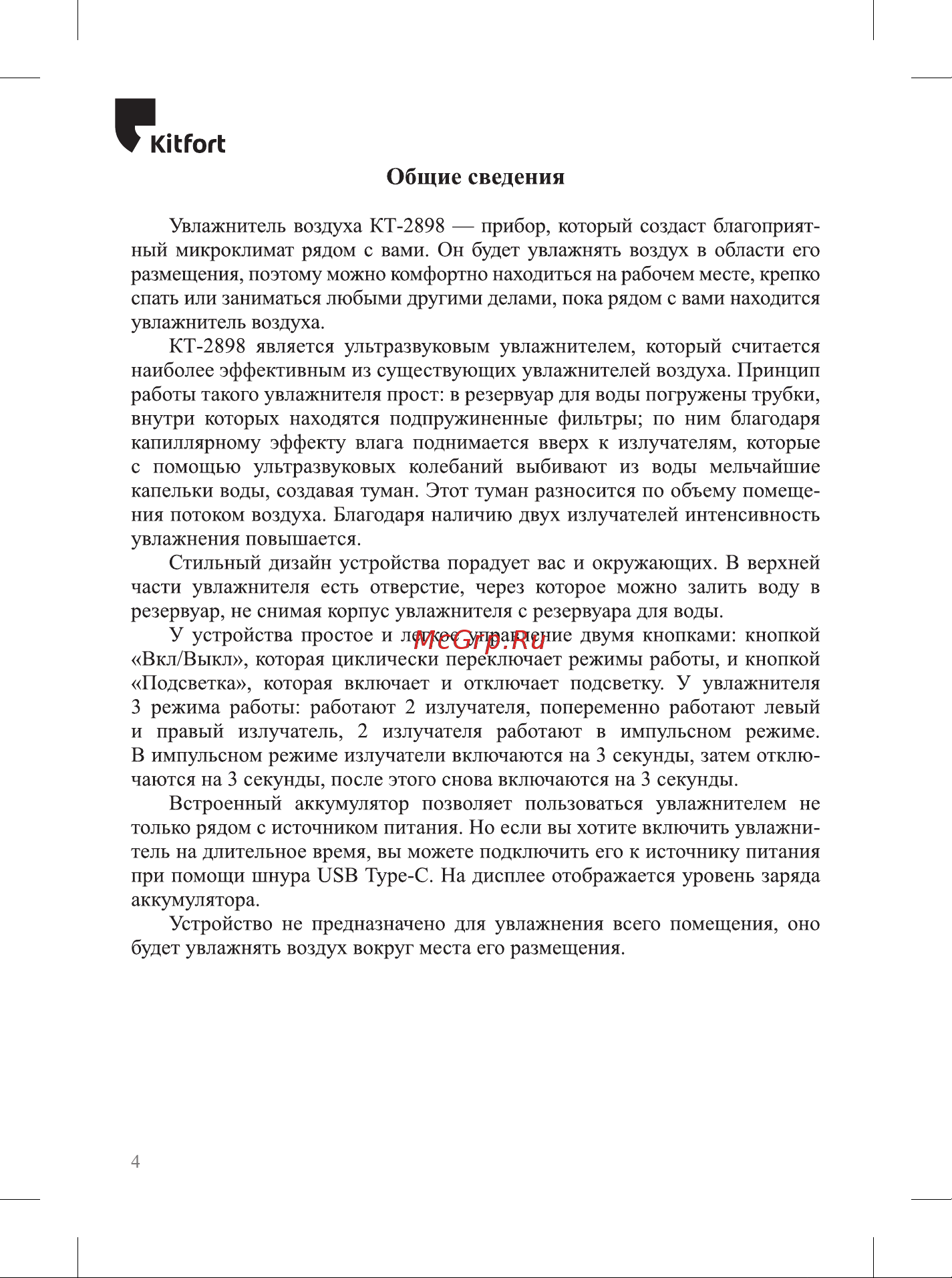Kitfort КТ-2898 Руководство по эксплуатации онлайн [4/16] 881859