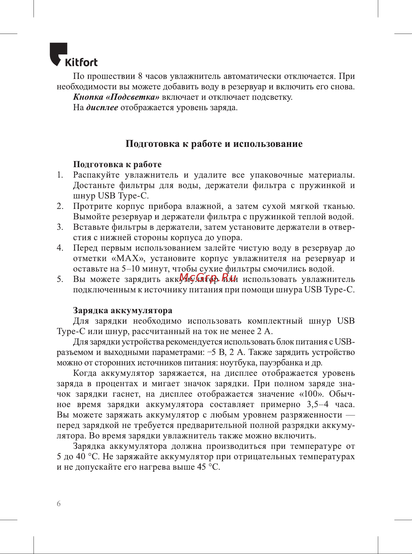 Kitfort КТ-2898 Руководство по эксплуатации онлайн [6/16] 881859