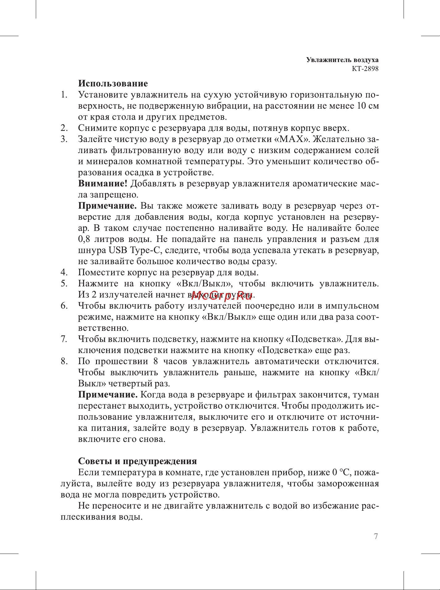 Kitfort КТ-2898 Руководство по эксплуатации онлайн [7/16] 881859