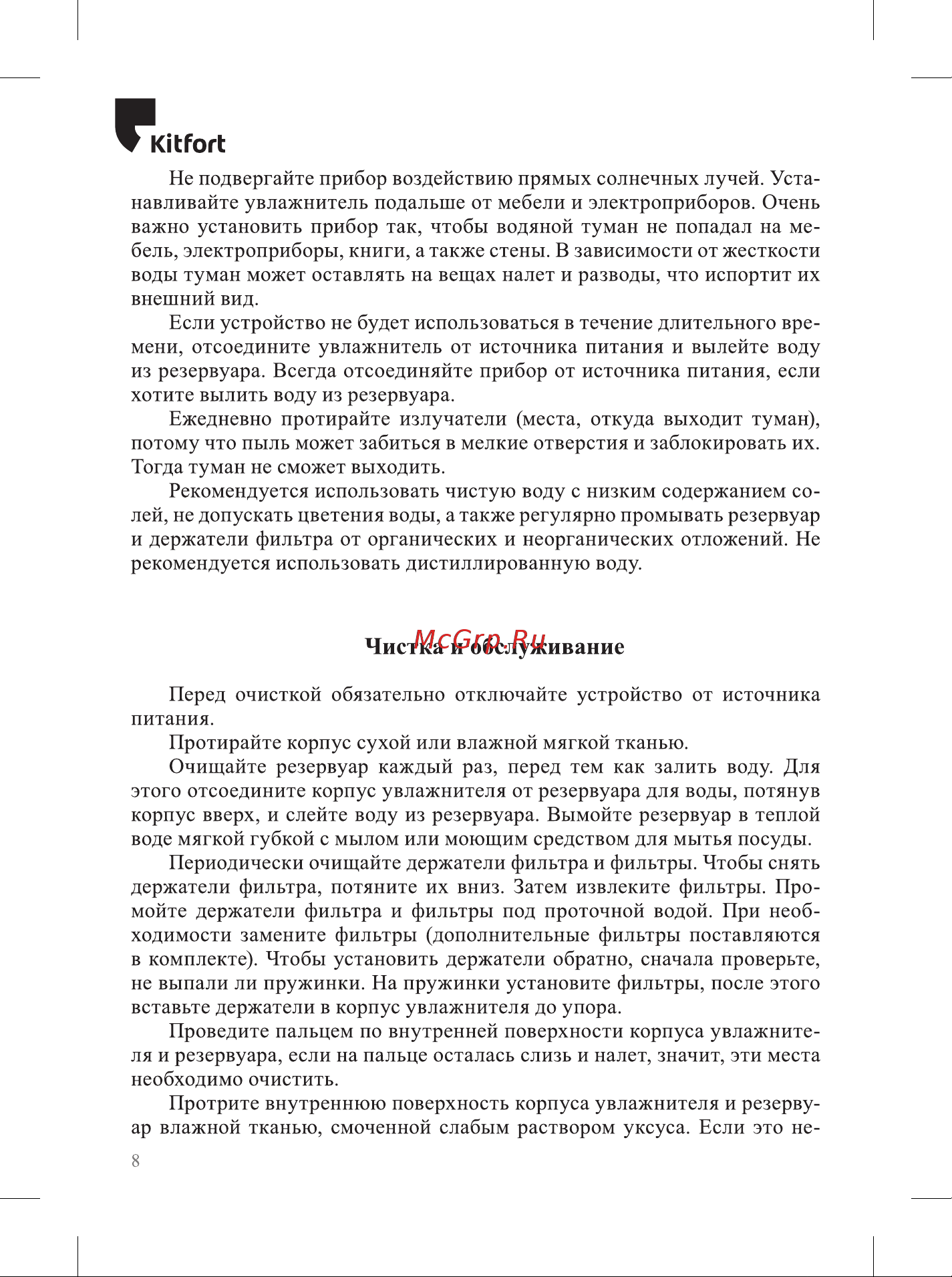 Kitfort КТ-2898 Руководство по эксплуатации онлайн [8/16] 881859