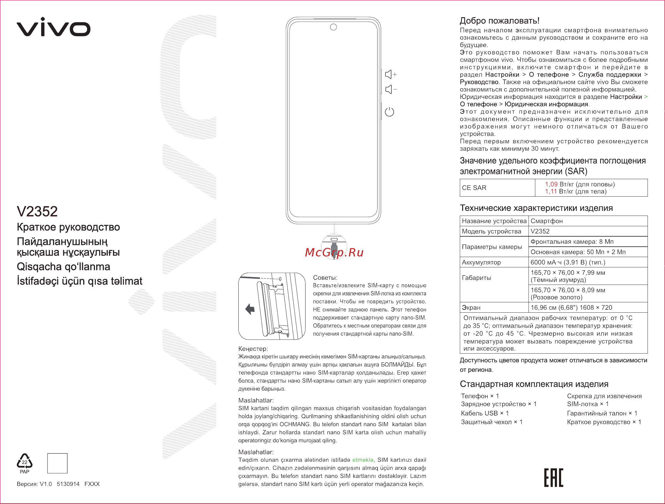 VIVO Y28 8/256GB Темный изумруд Руководство по эксплуатации онлайн