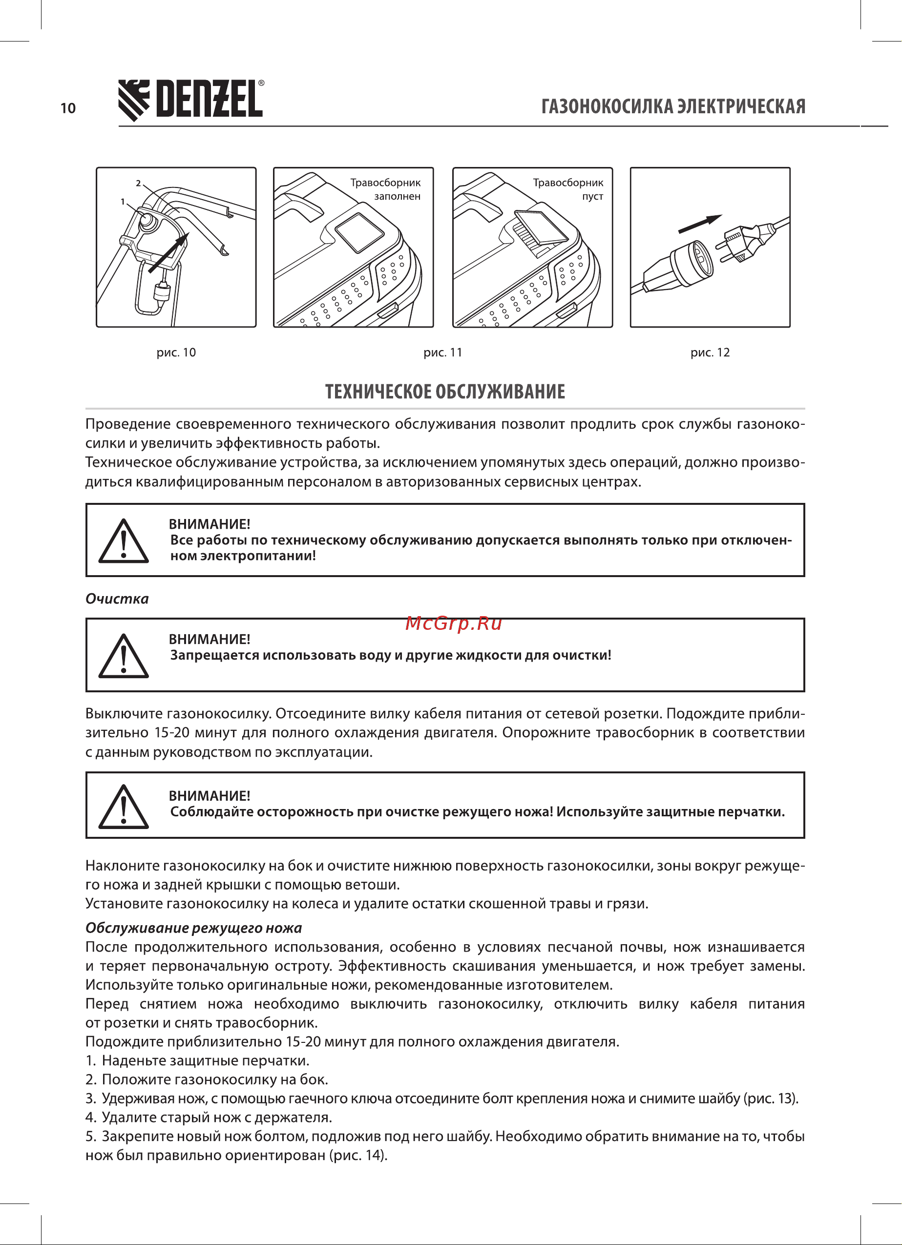 Denzel 96626 Руководство по эксплуатации онлайн [10/20] 881893