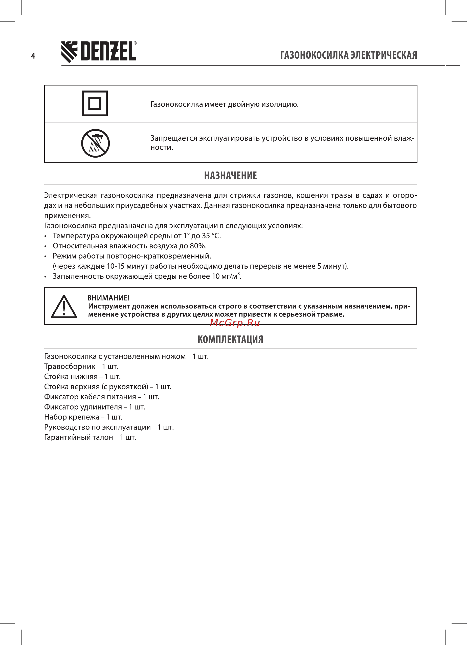 Denzel 96626 Руководство по эксплуатации онлайн [4/20] 881893