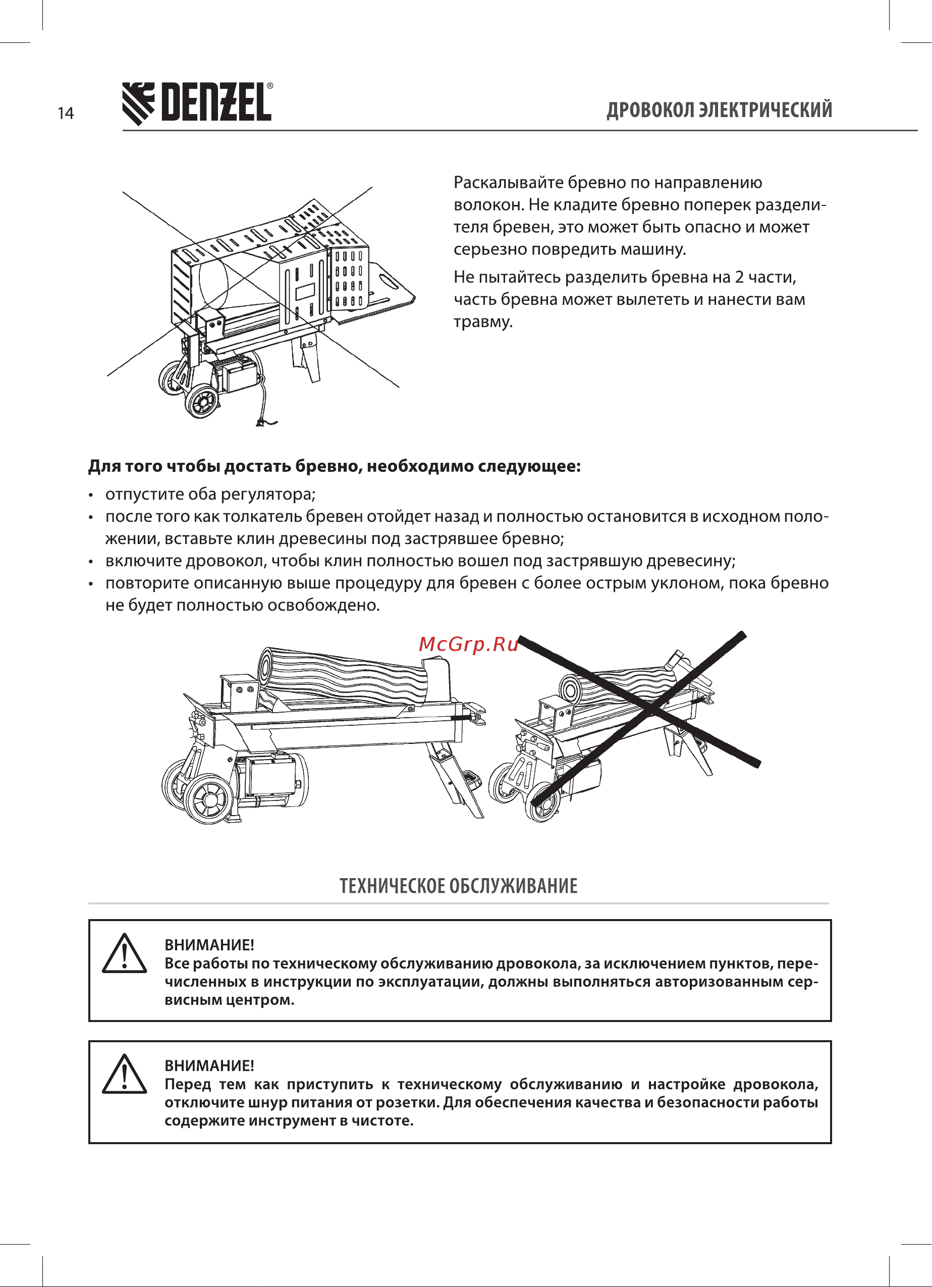 Denzel ELS7T-52 Руководство по эксплуатации онлайн [14/24] 881894