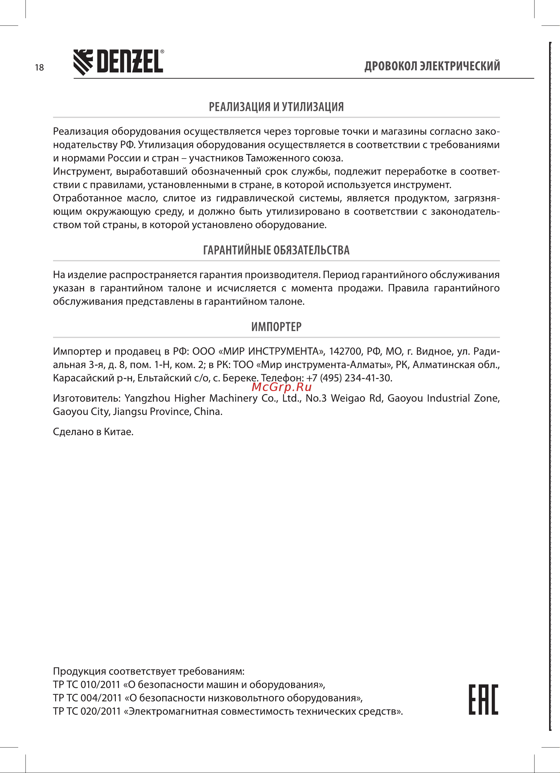 Denzel ELS7T-52 Руководство по эксплуатации онлайн [18/24] 881894