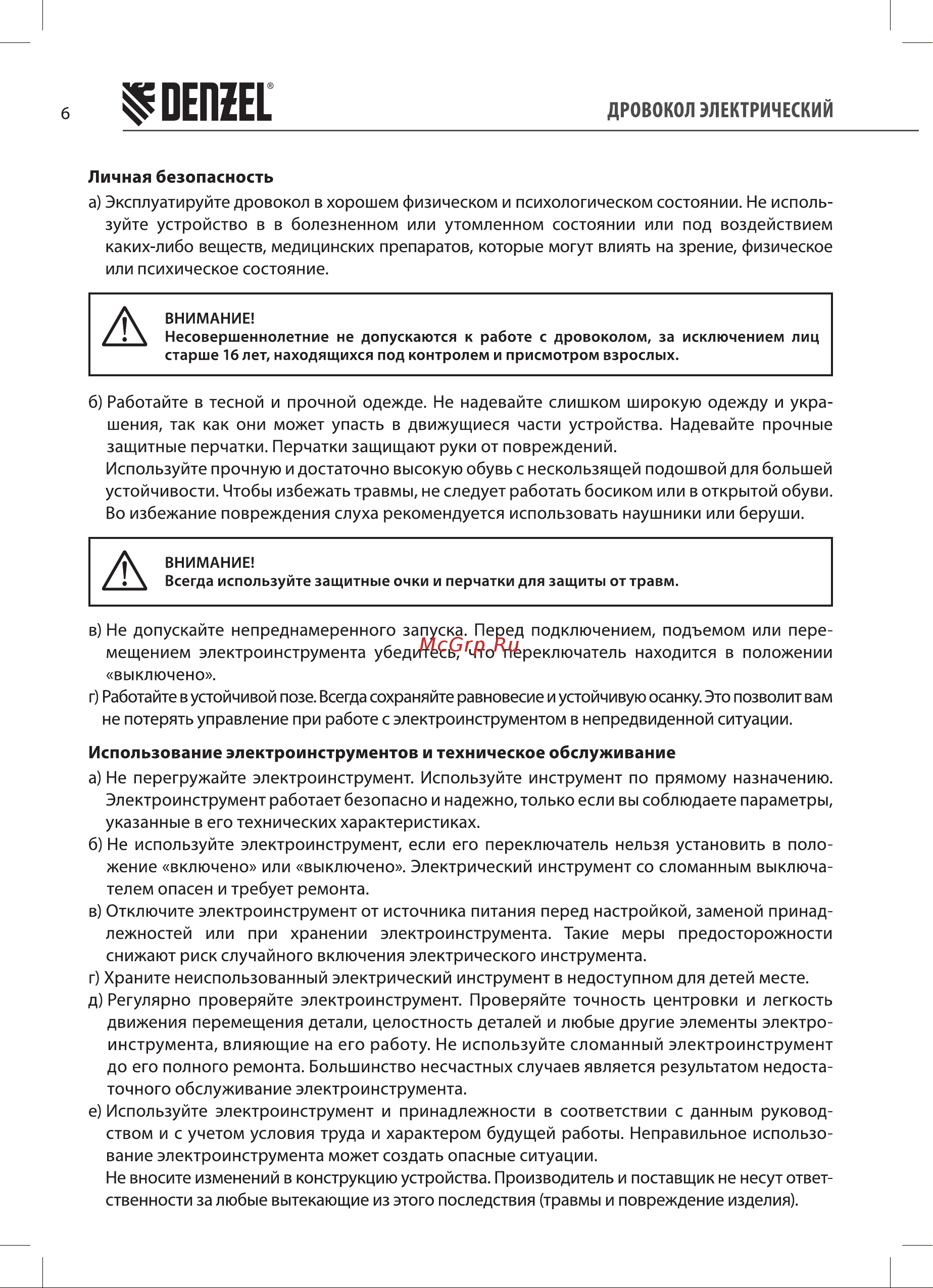 Denzel ELS7T-52 Руководство по эксплуатации онлайн [6/24] 881894