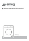 Smeg WM3T24RU Руководство по эксплуатации