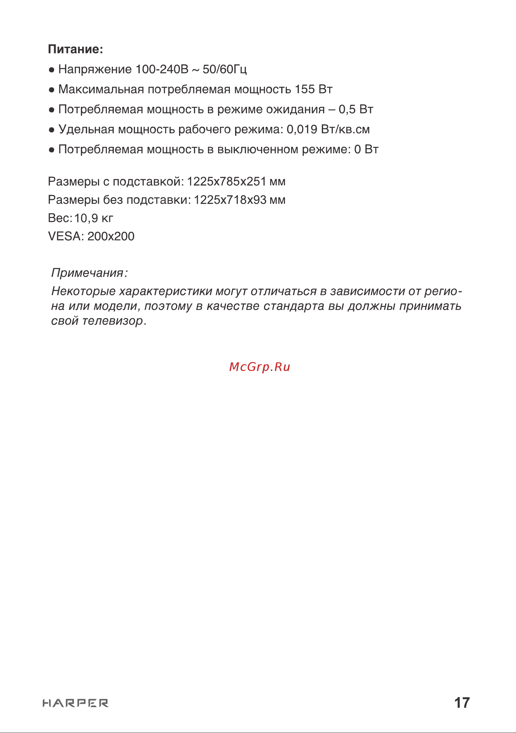 Harper 55U771TS Руководство по эксплуатации онлайн [17/20] 881915