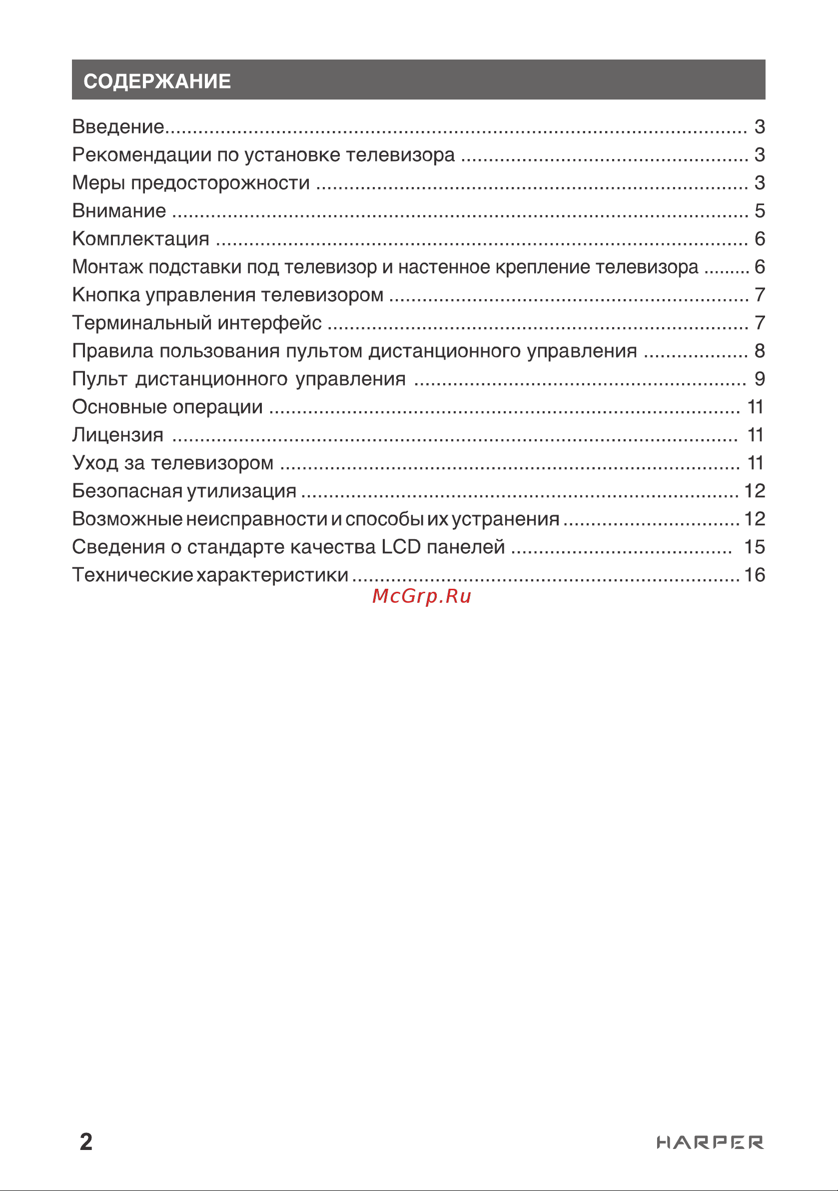 Harper 55U771TS Руководство по эксплуатации онлайн [2/20] 881915