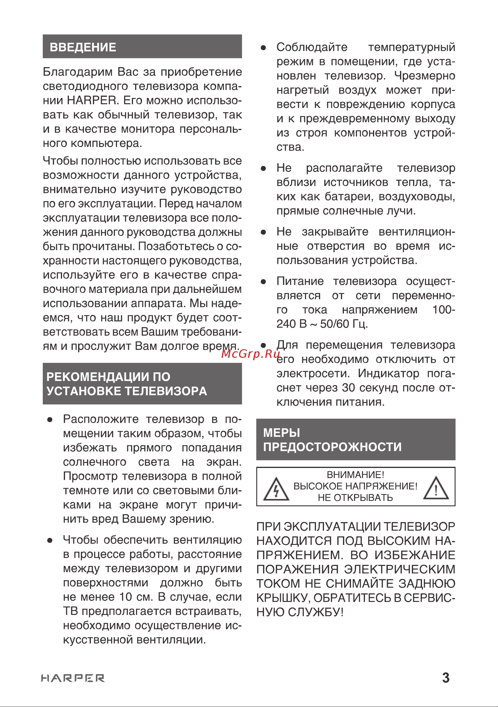 Harper 55U771TS Руководство по эксплуатации онлайн [3/20] 881915