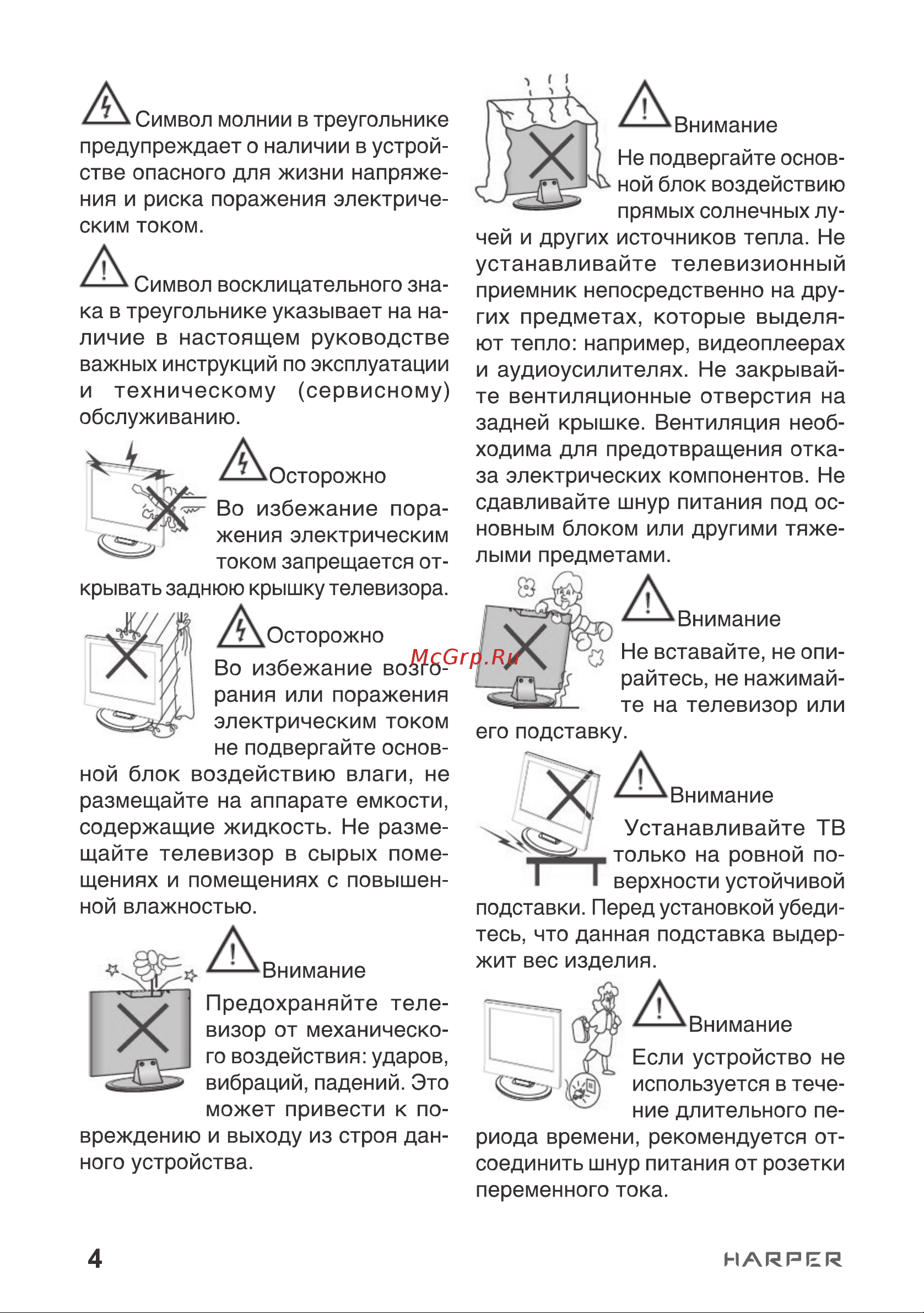Harper 55U771TS Руководство по эксплуатации онлайн [4/20] 881915